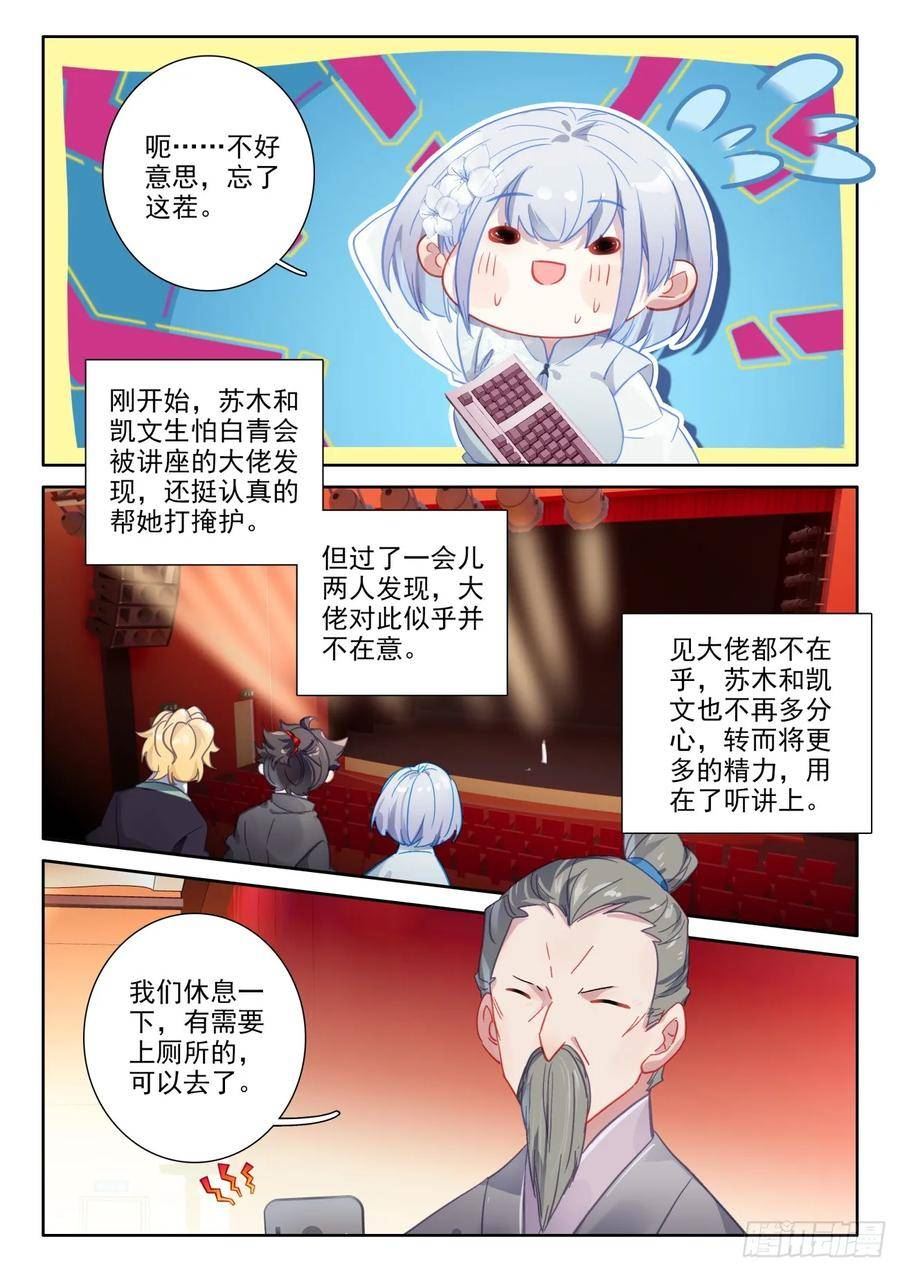 氪金成仙漫画,92 还是氪金大佬会玩10图