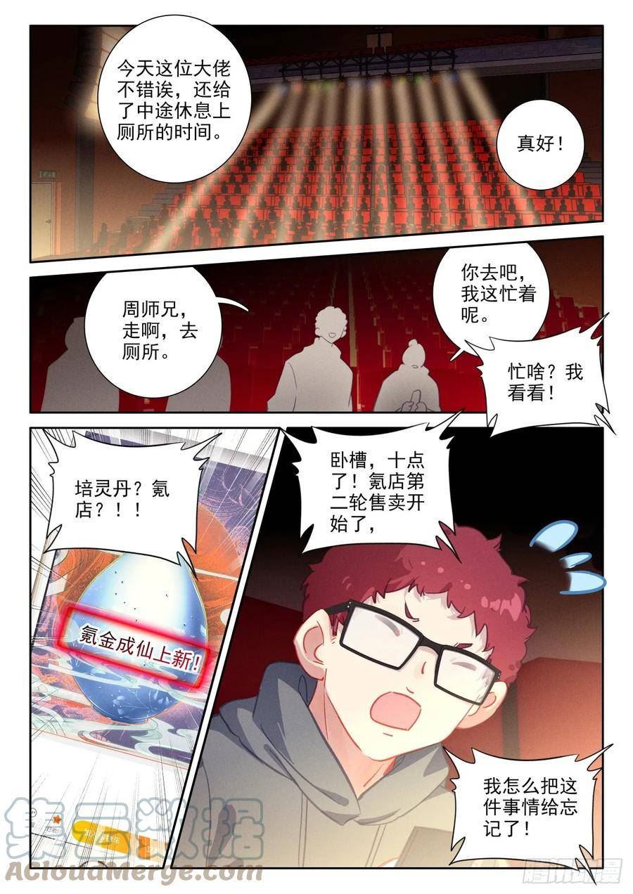 氪金成仙漫画,92 还是氪金大佬会玩11图