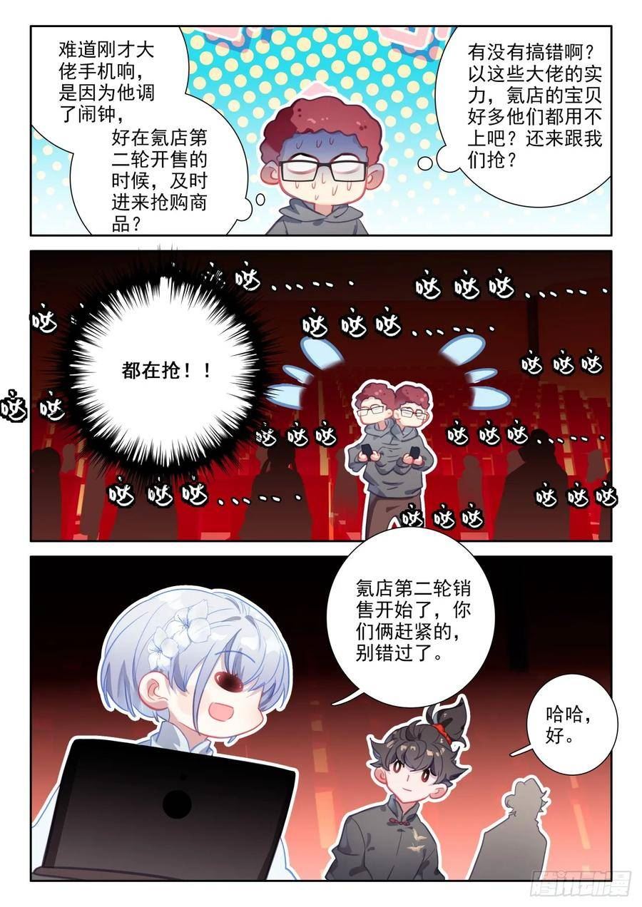 氪金成仙漫画,92 还是氪金大佬会玩12图