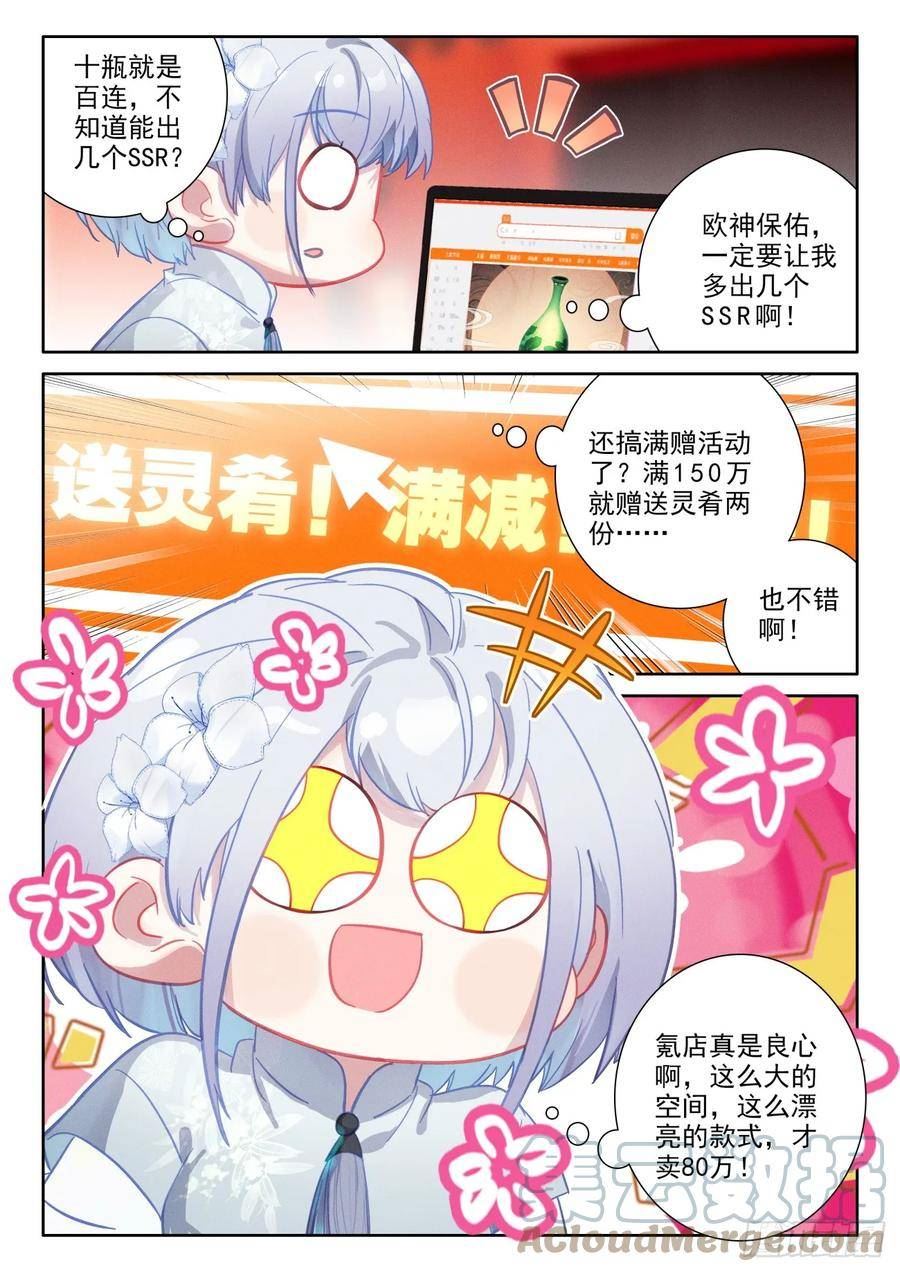 氪金成仙漫画,92 还是氪金大佬会玩13图