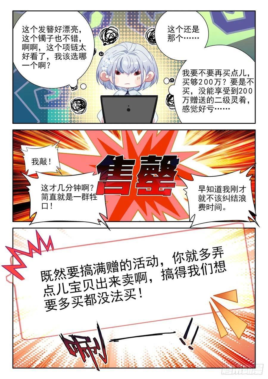 氪金成仙漫画,92 还是氪金大佬会玩14图