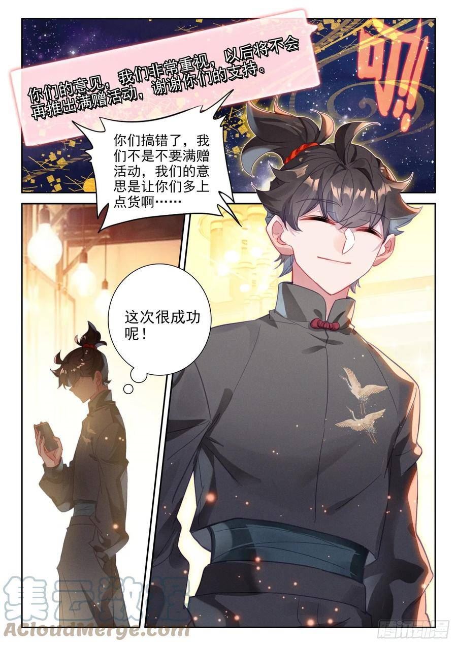 氪金成仙漫画,92 还是氪金大佬会玩15图