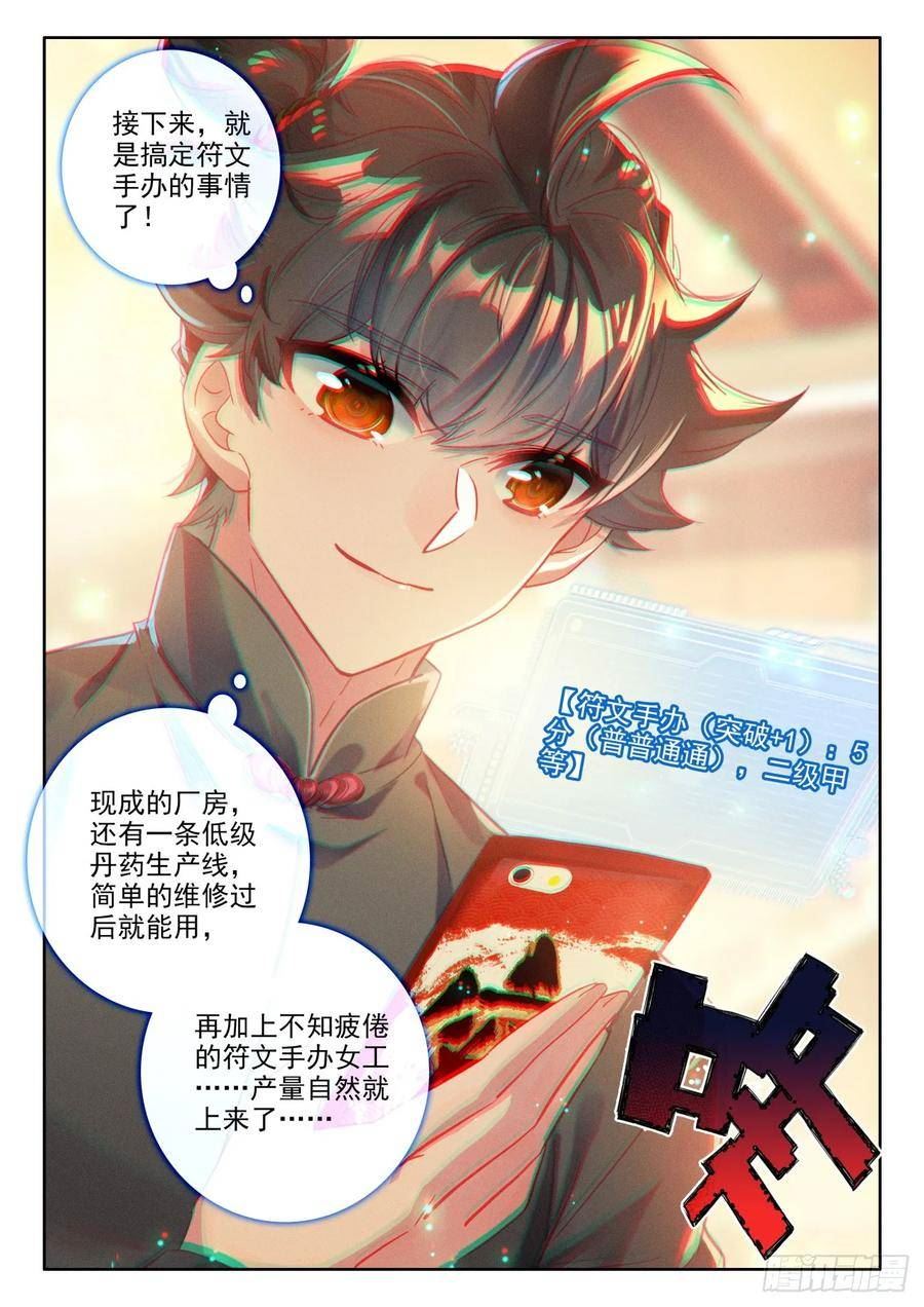 氪金成仙漫画,92 还是氪金大佬会玩16图