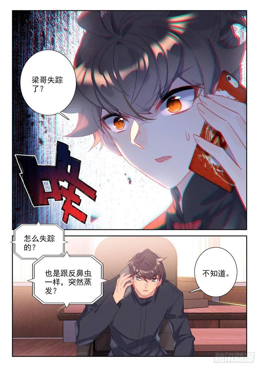 氪金成仙漫画,92 还是氪金大佬会玩2图