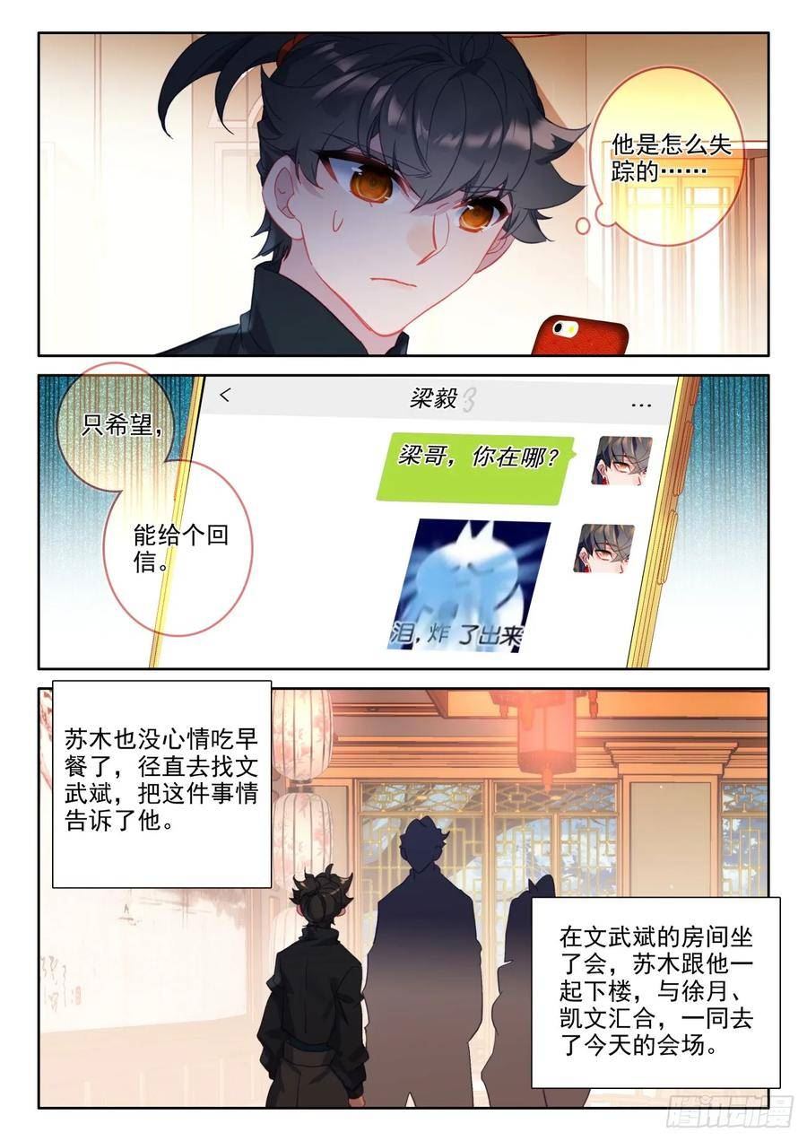 氪金成仙漫画,92 还是氪金大佬会玩6图