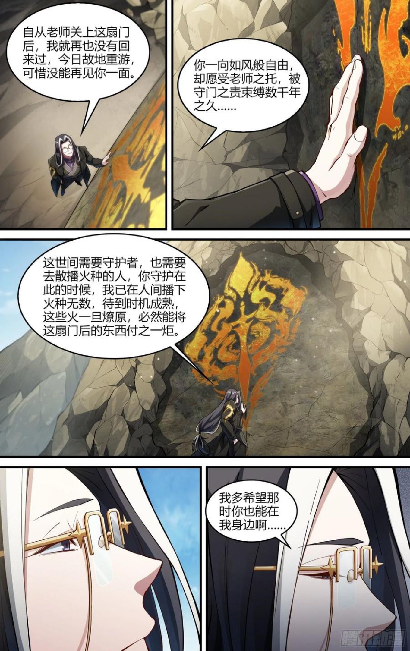 超神灵主漫画,234话.煎熬（上）12图