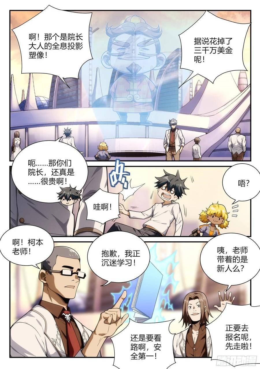 超神灵主漫画免费阅读下拉式漫画,22话.我想成为灵能者12图