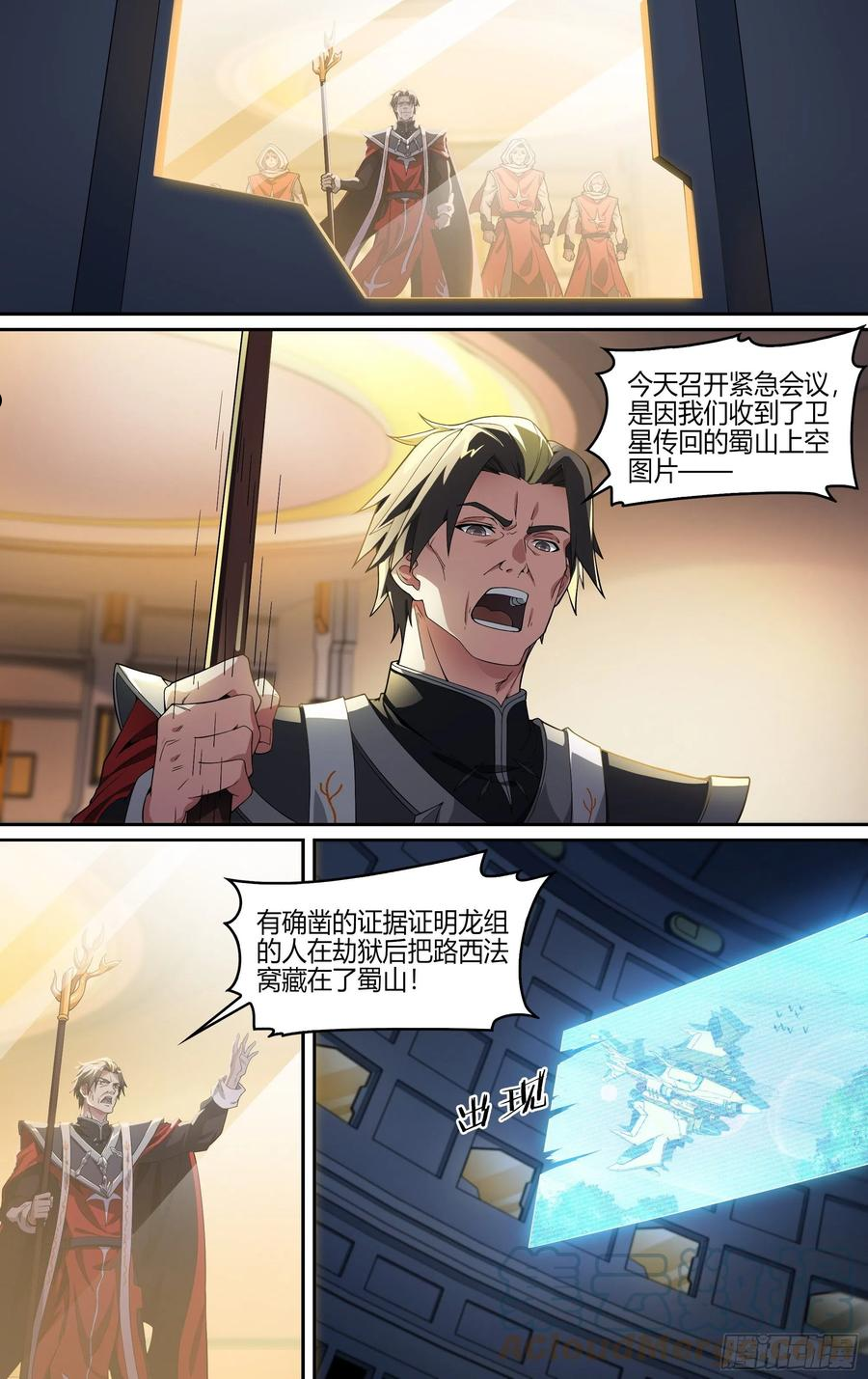 超神灵主漫画免费看全集漫画,241话.戚歌的选择13图