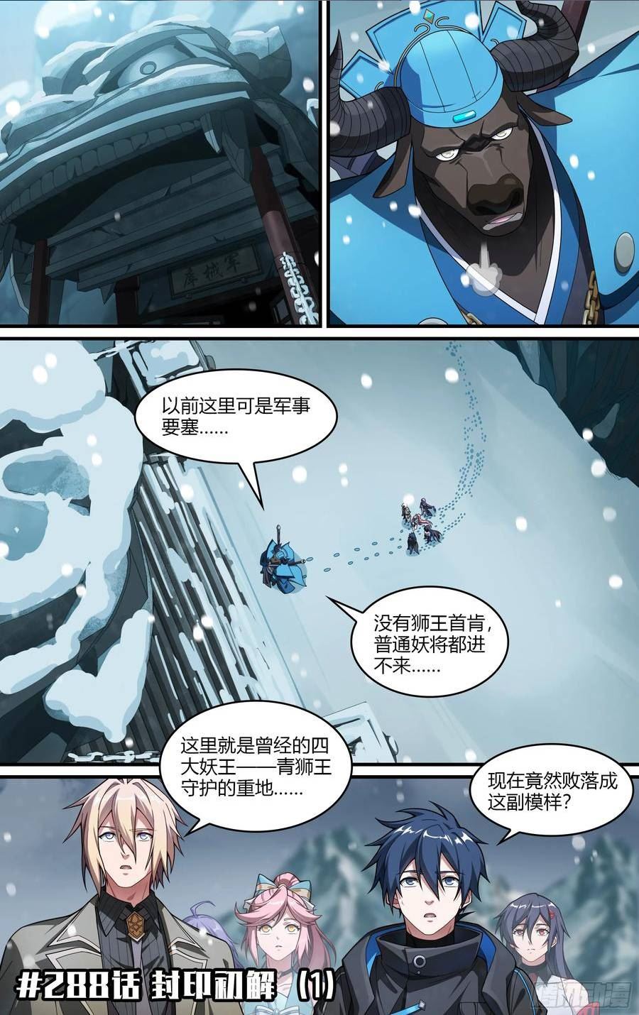 超神灵主有第二季吗漫画,288话.封印初解（1）2图