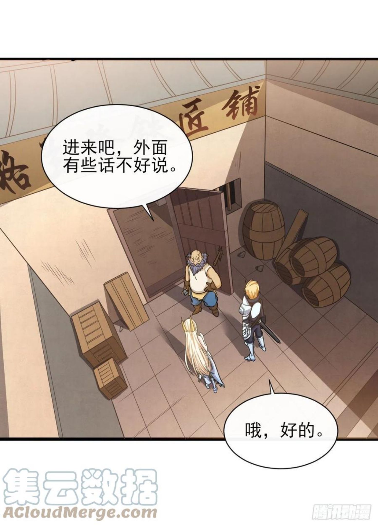 转生成为主角身边的邪恶侍女漫画,039铁匠格兰登17图