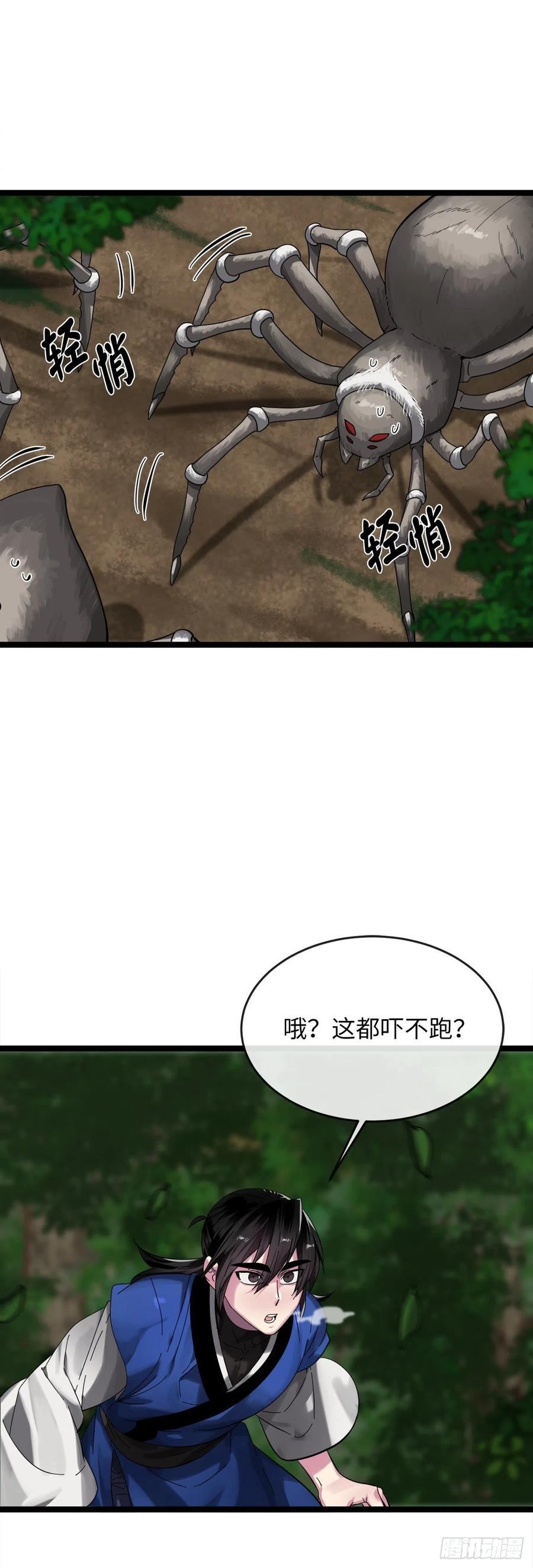 废柴点心漫画,209.阴毒蜘蛛27图