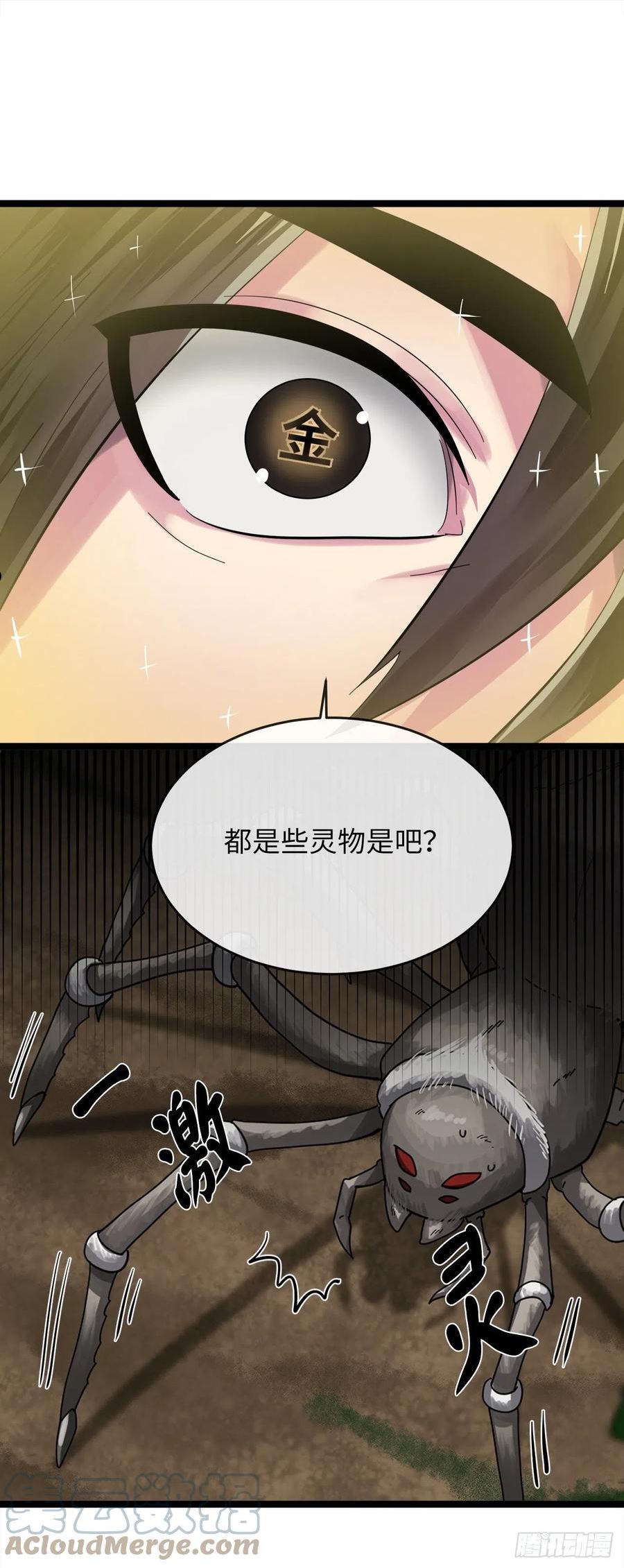 废柴点心漫画,209.阴毒蜘蛛28图