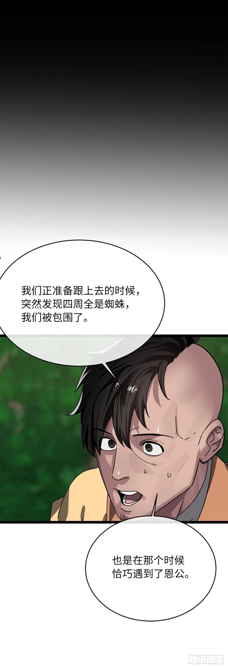 废柴点心漫画,209.阴毒蜘蛛54图