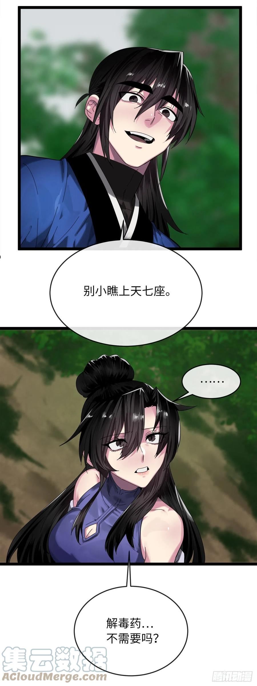 废柴点心漫画,209.阴毒蜘蛛64图