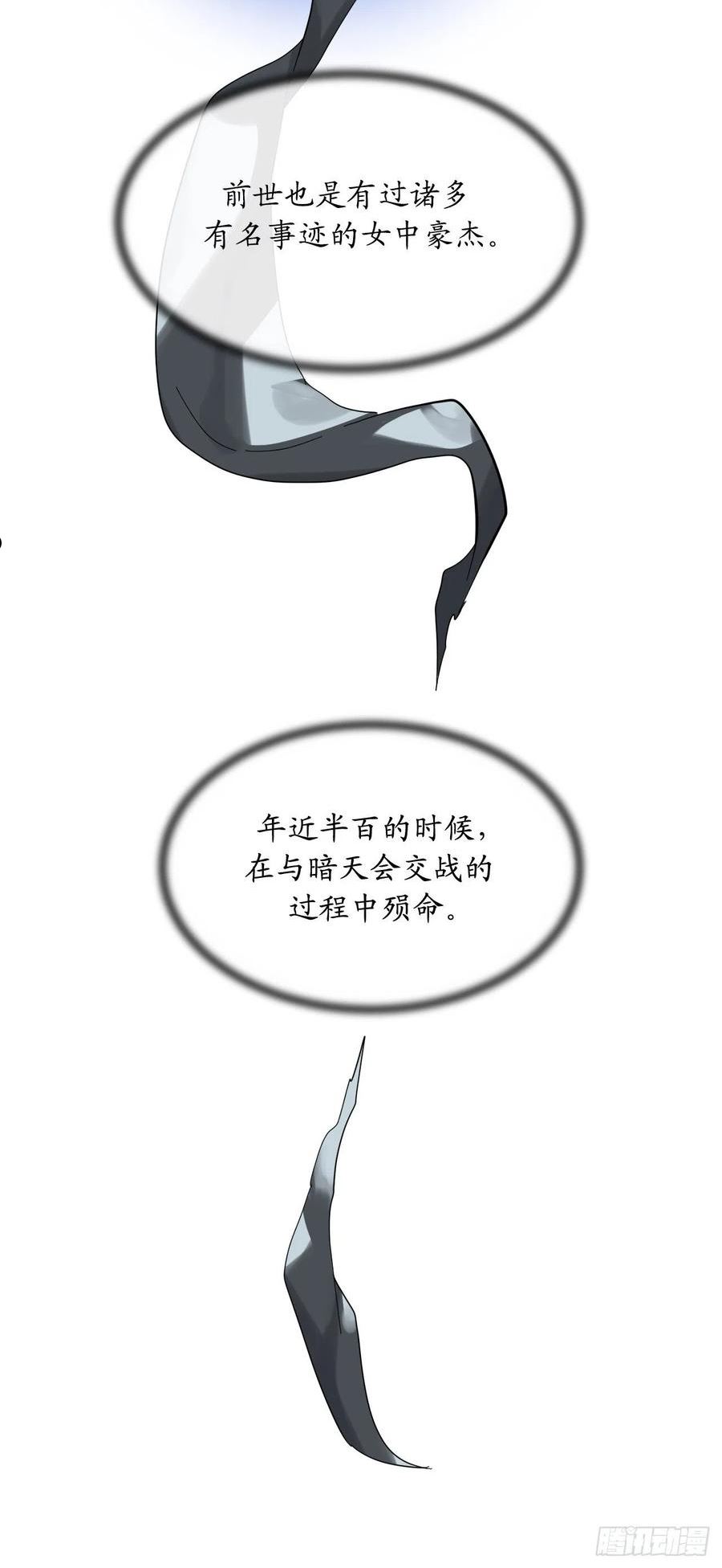 废柴重生之我要当大佬官网漫画,210.恐怖魔物48图