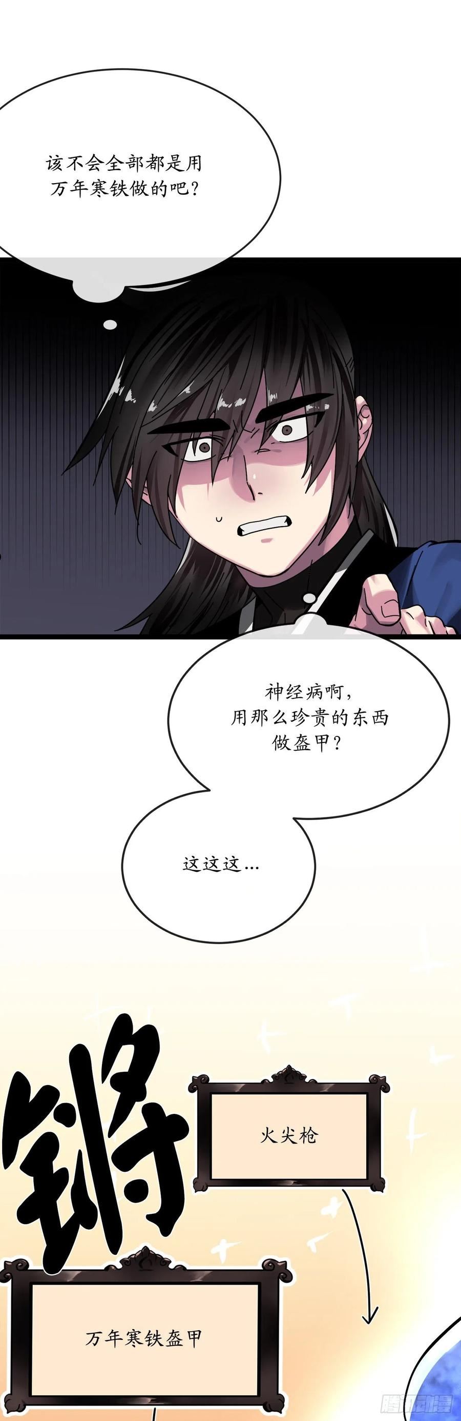 废柴重生之我要当大佬最新漫画,212.声东击西18图