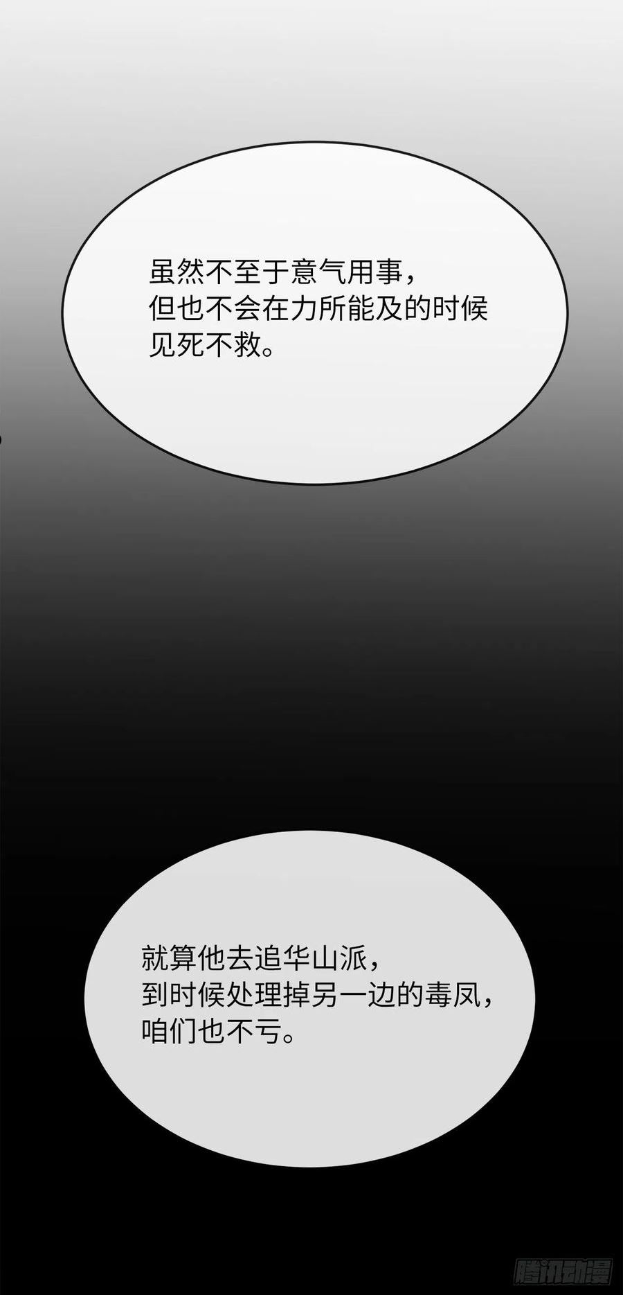 废柴重生之我要当大佬全集解说漫画,212.声东击西36图