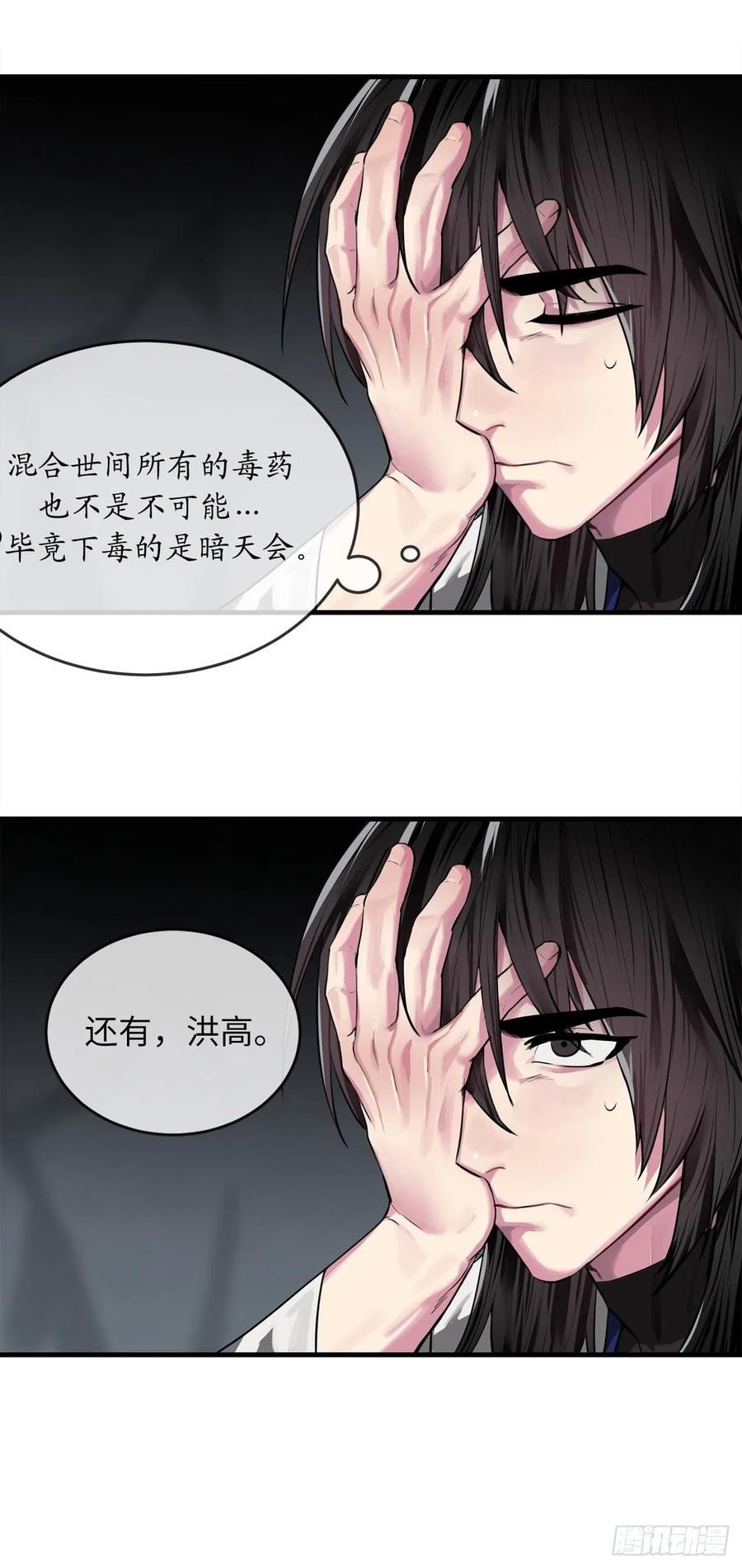 废柴重生之我要当大佬16-20话漫画,190.死里逃生11图