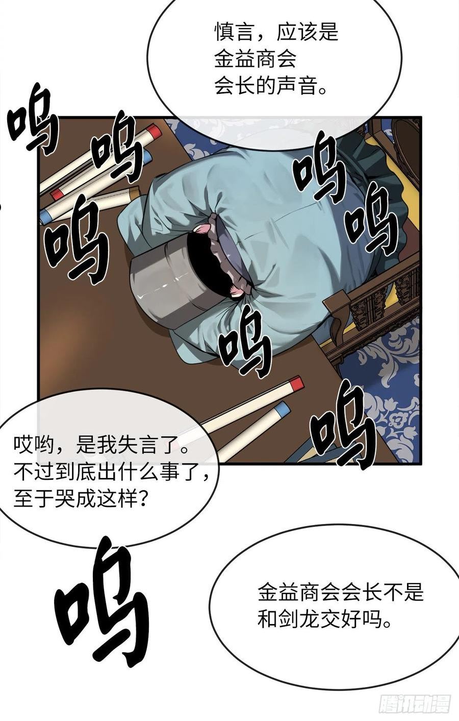 废柴重生之我要当大佬免费看漫画,190.死里逃生23图