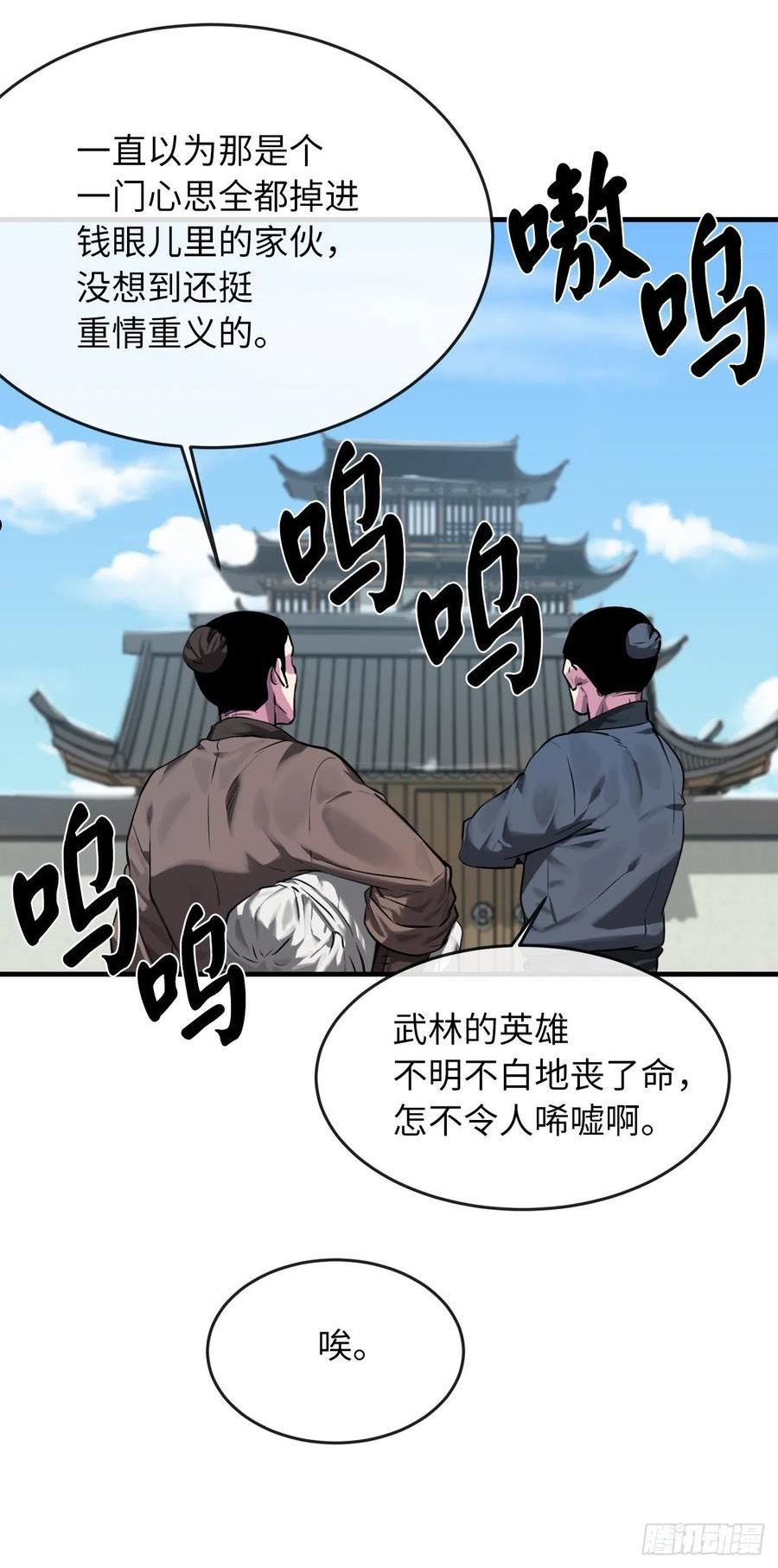 废柴重生之我要当大佬免费看漫画,190.死里逃生24图