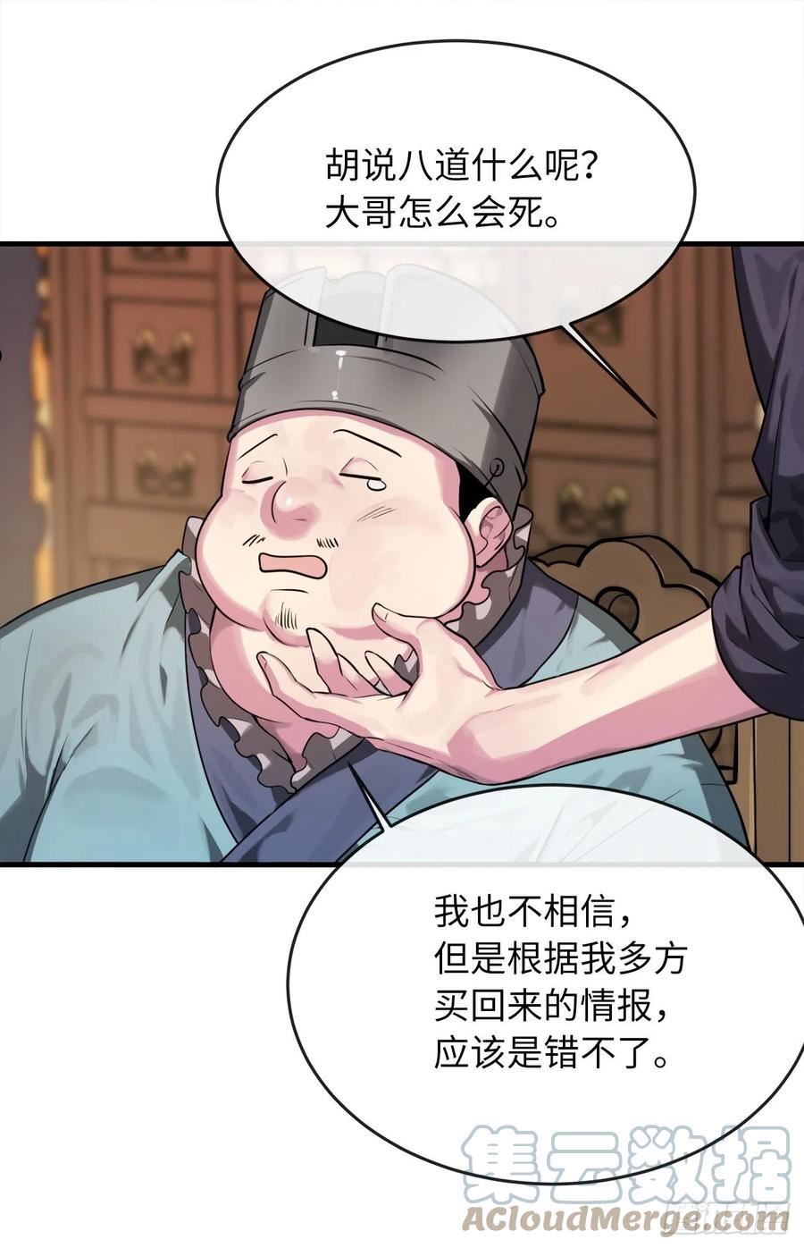 废柴重生之我要当大佬免费看漫画,190.死里逃生34图