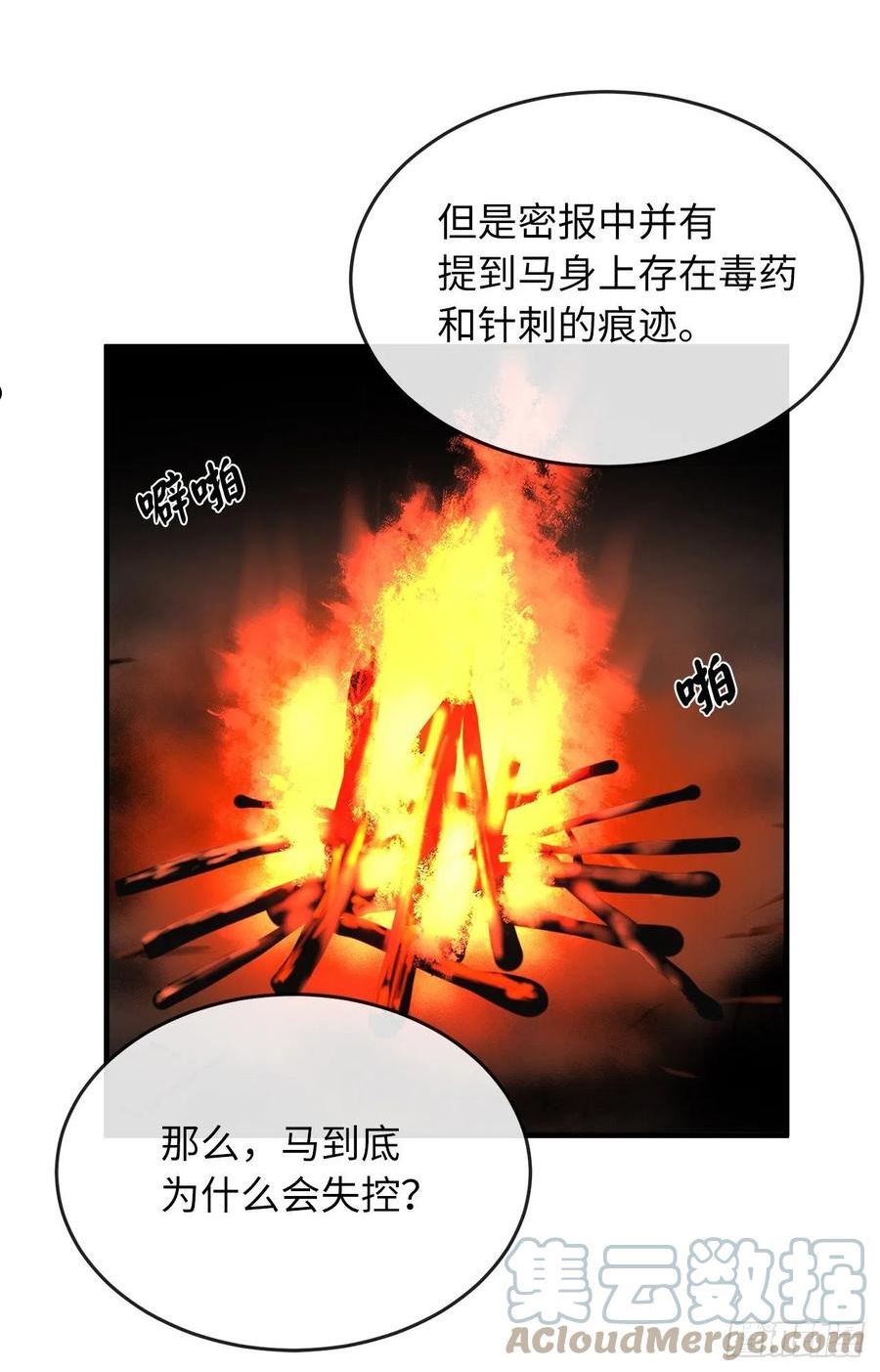 废柴重生之我要当大佬女主是谁漫画,191.以音杀人16图