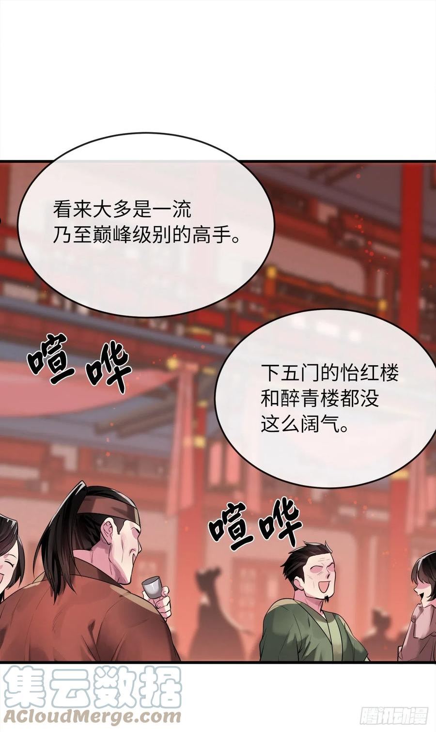 废柴点心漫画,191.以音杀人28图