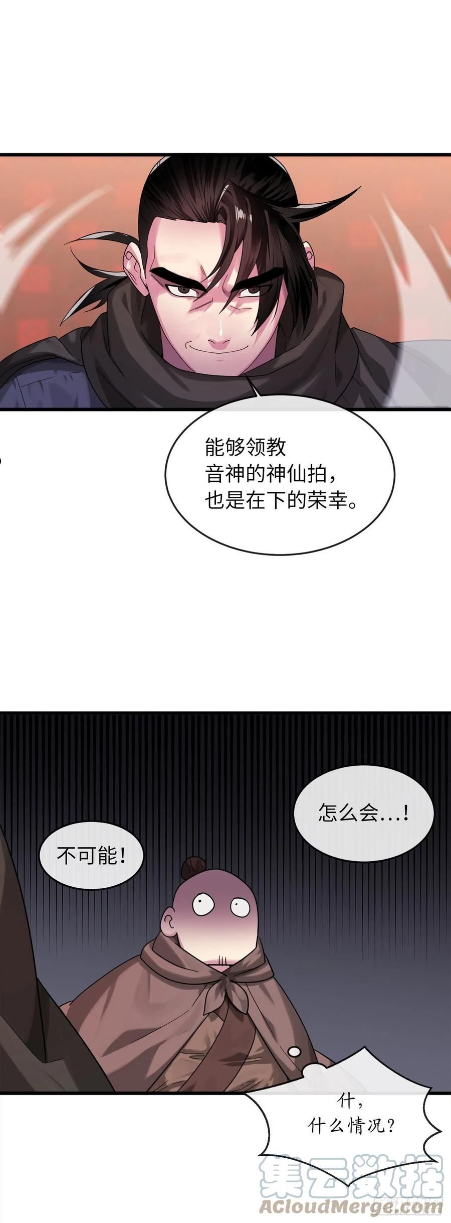 废柴重生之我要当大佬16-20话漫画,192.互相试探10图