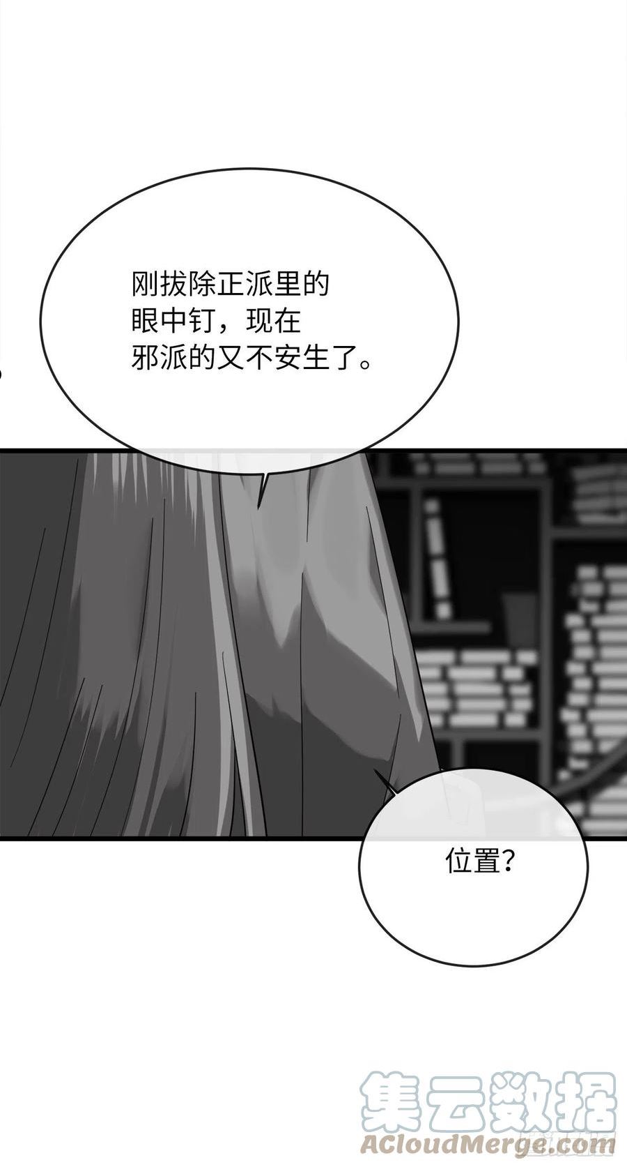 废柴重生之我要当大佬16-20话漫画,192.互相试探31图