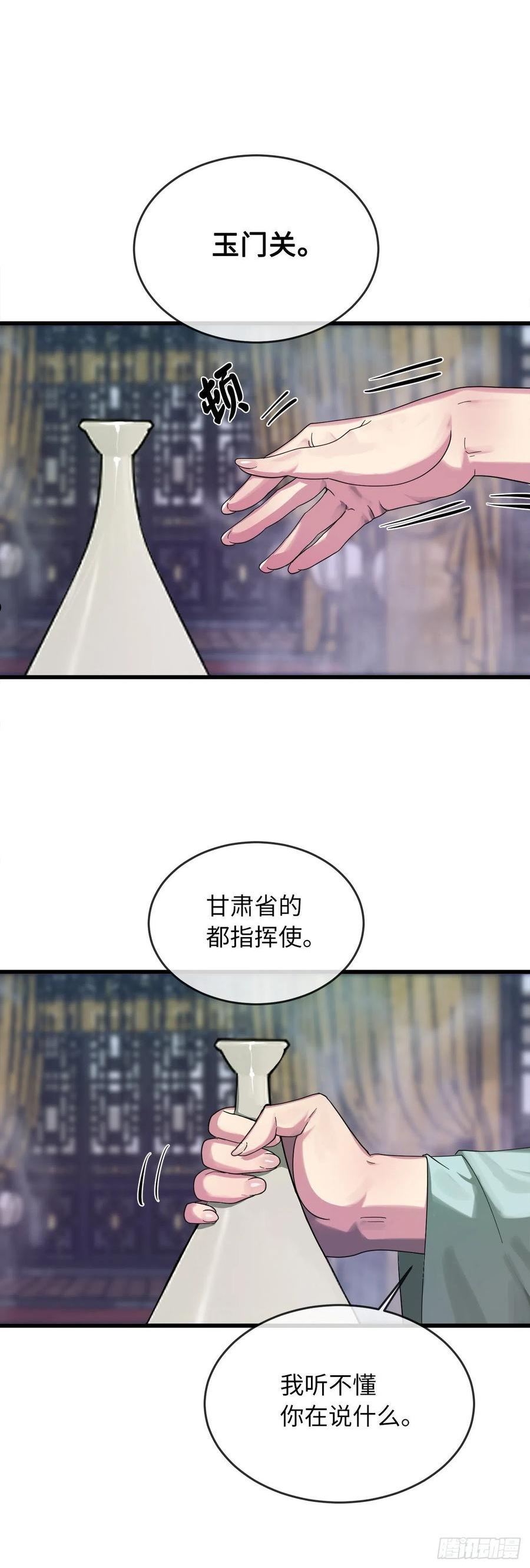 废柴点心漫画,192.互相试探45图