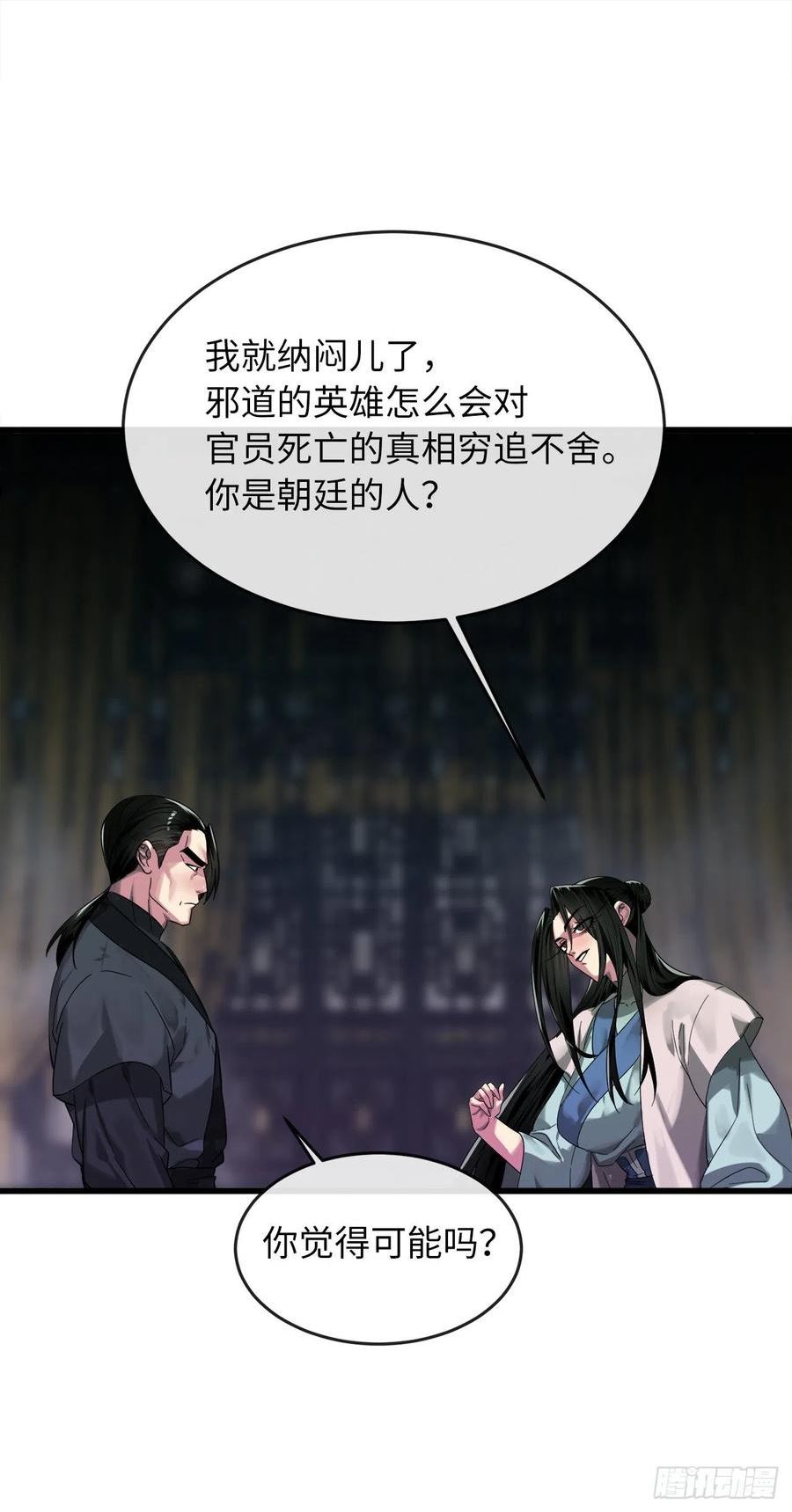 废柴点心漫画,192.互相试探56图