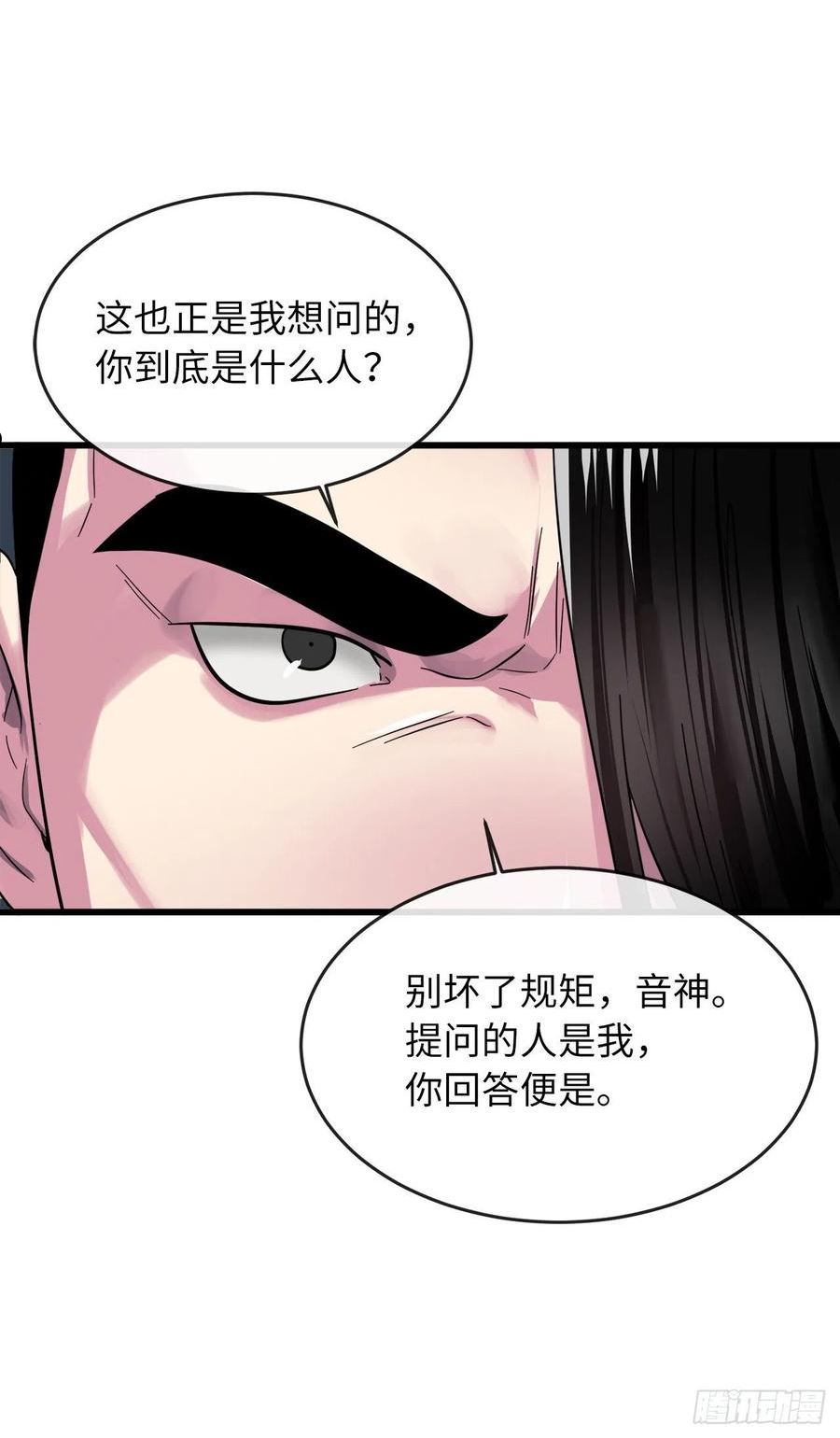 废柴点心漫画,192.互相试探60图