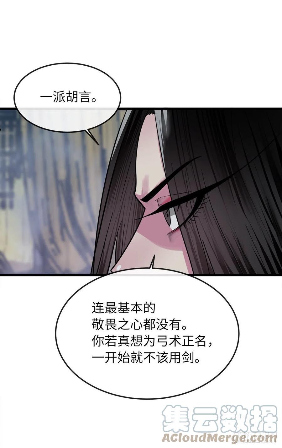 废柴点心漫画,193.音神殒灭16图