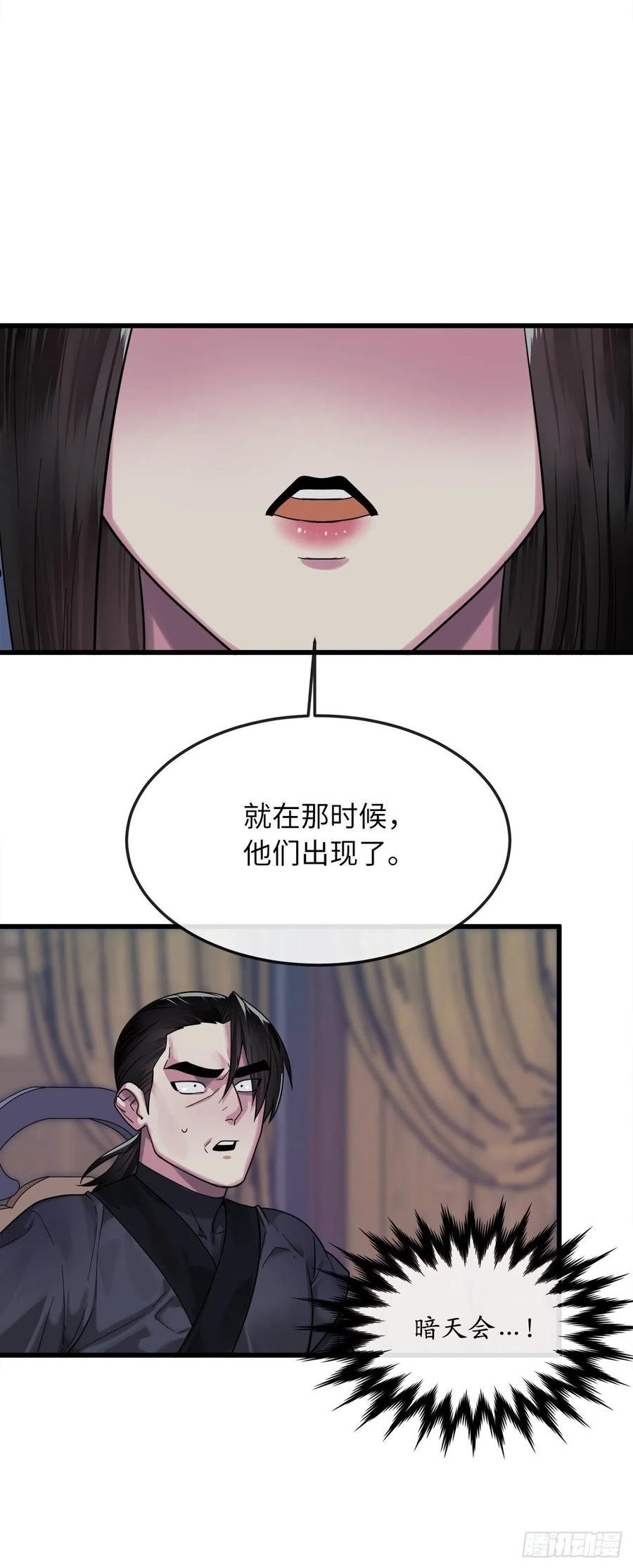 废柴点心漫画,193.音神殒灭3图