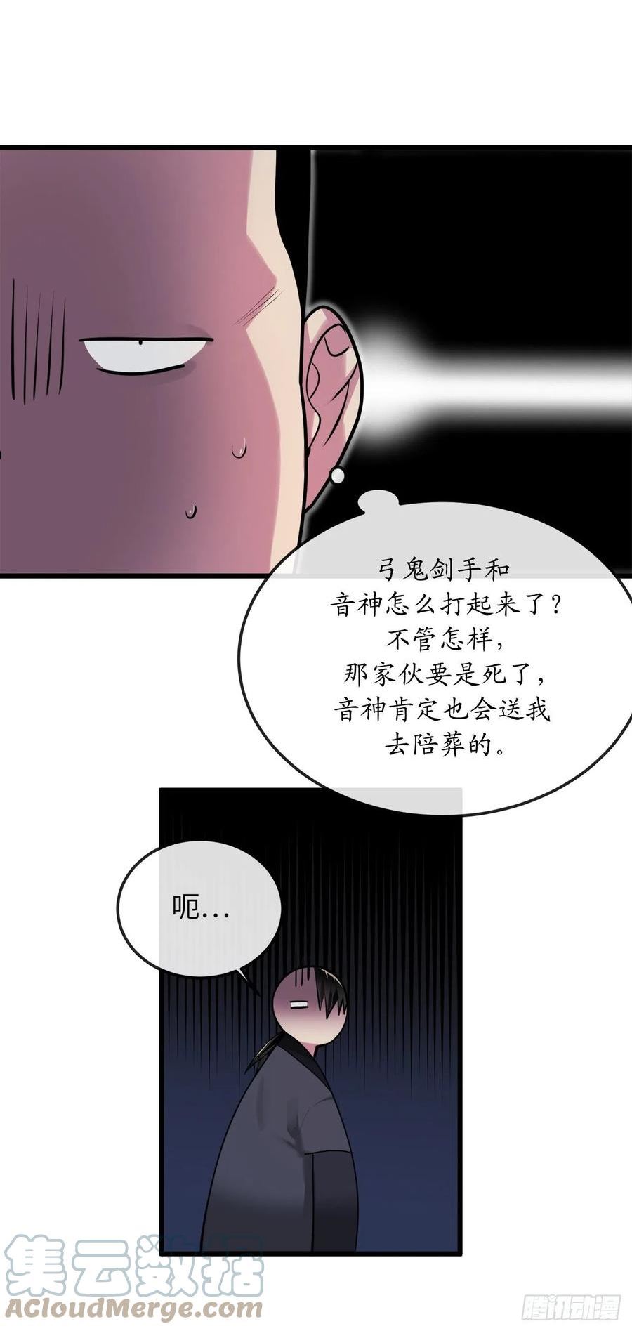 废柴点心漫画,193.音神殒灭43图