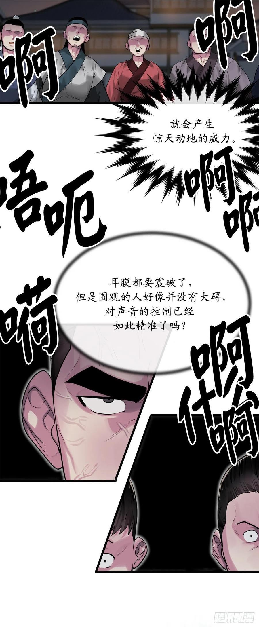 废柴点心漫画,193.音神殒灭56图