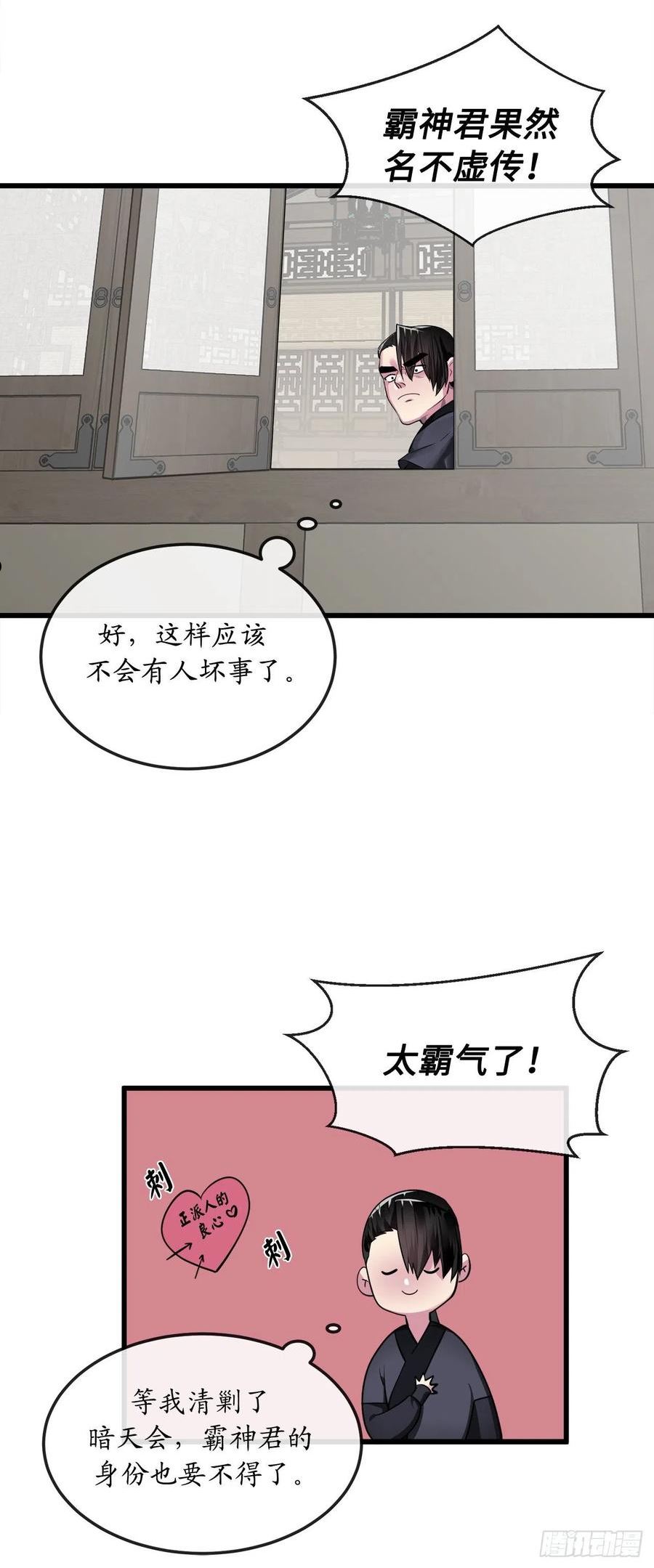 废柴重生之我要当大佬免费看漫画,194.霸神崛起45图