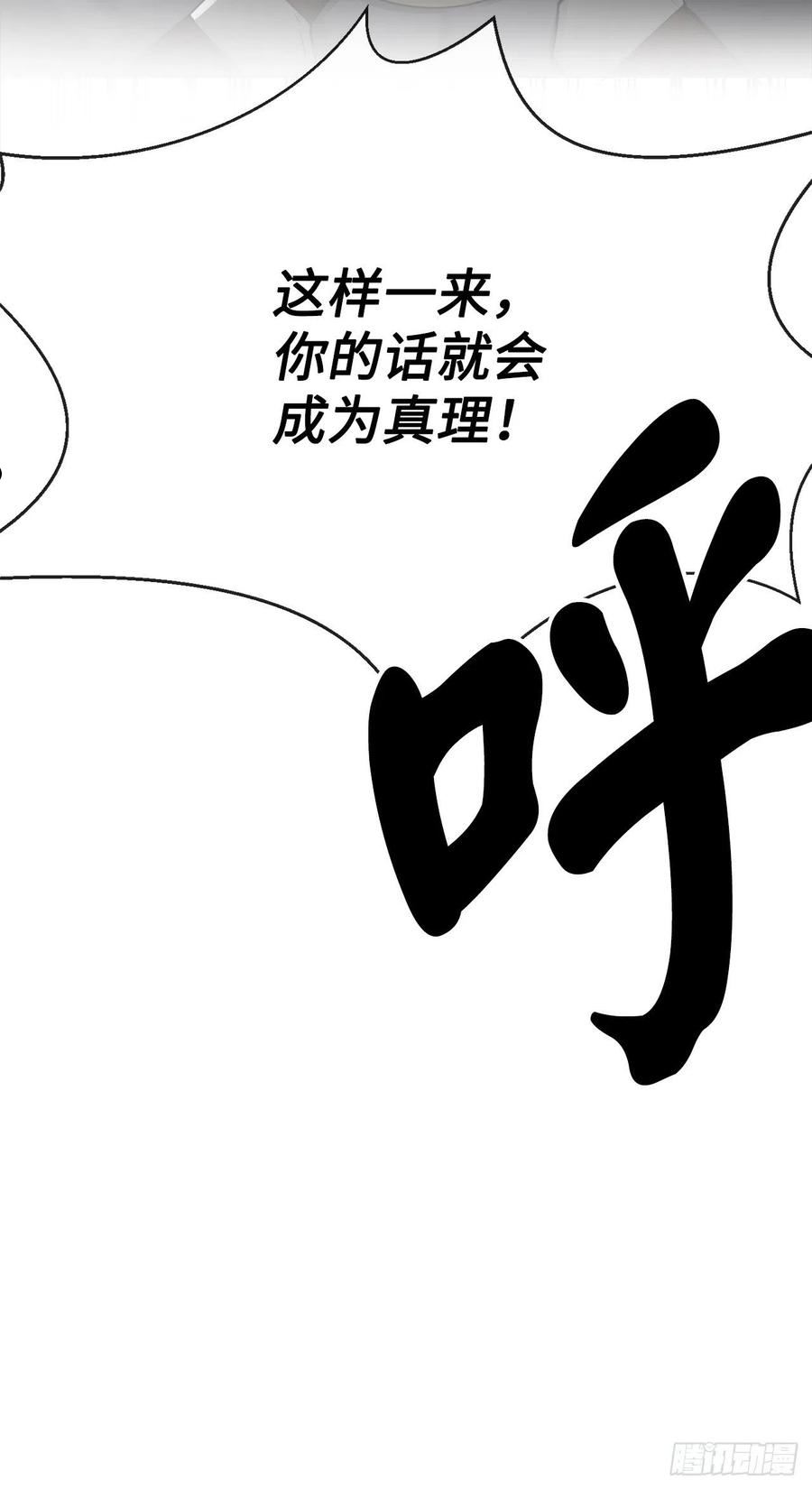 废柴重生之我要当大佬免费漫画,194.霸神崛起65图