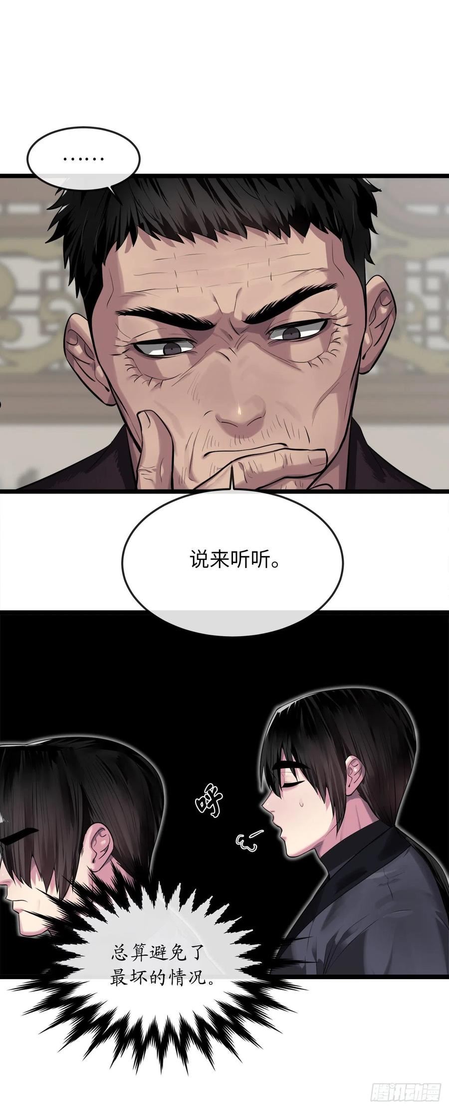 废柴重生之我要当大佬免费看漫画,195.拉拢邪派24图