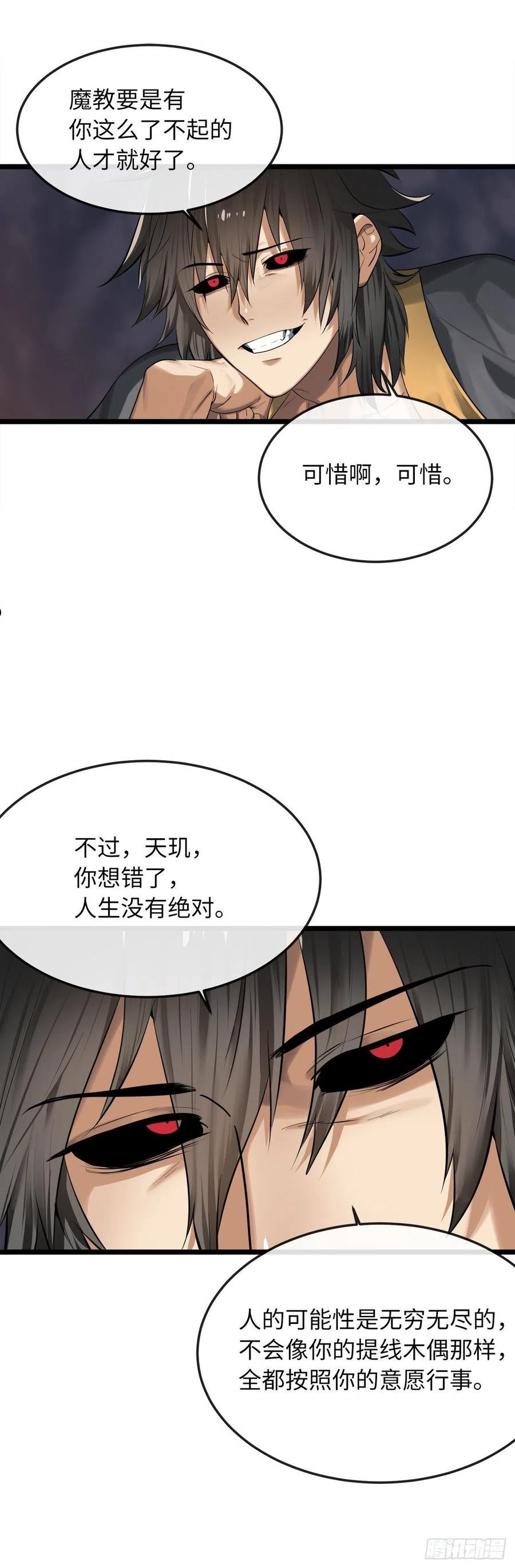 废柴重生之我要当大佬16-20话漫画,197.毒风归来8图