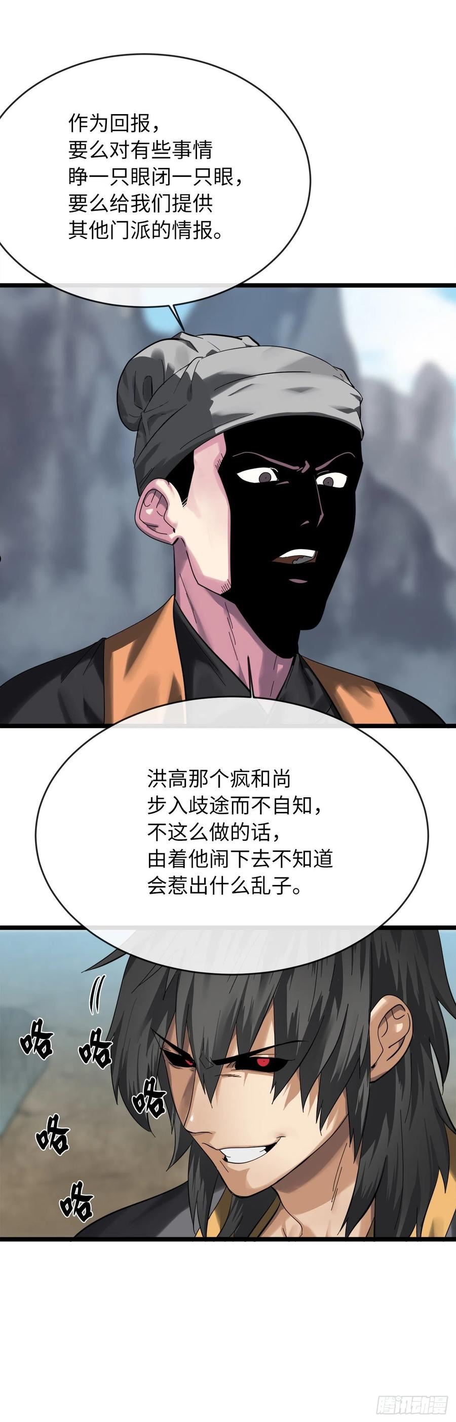 废柴重生之我要当大佬漫画第129集漫画,199.天魔出阵15图