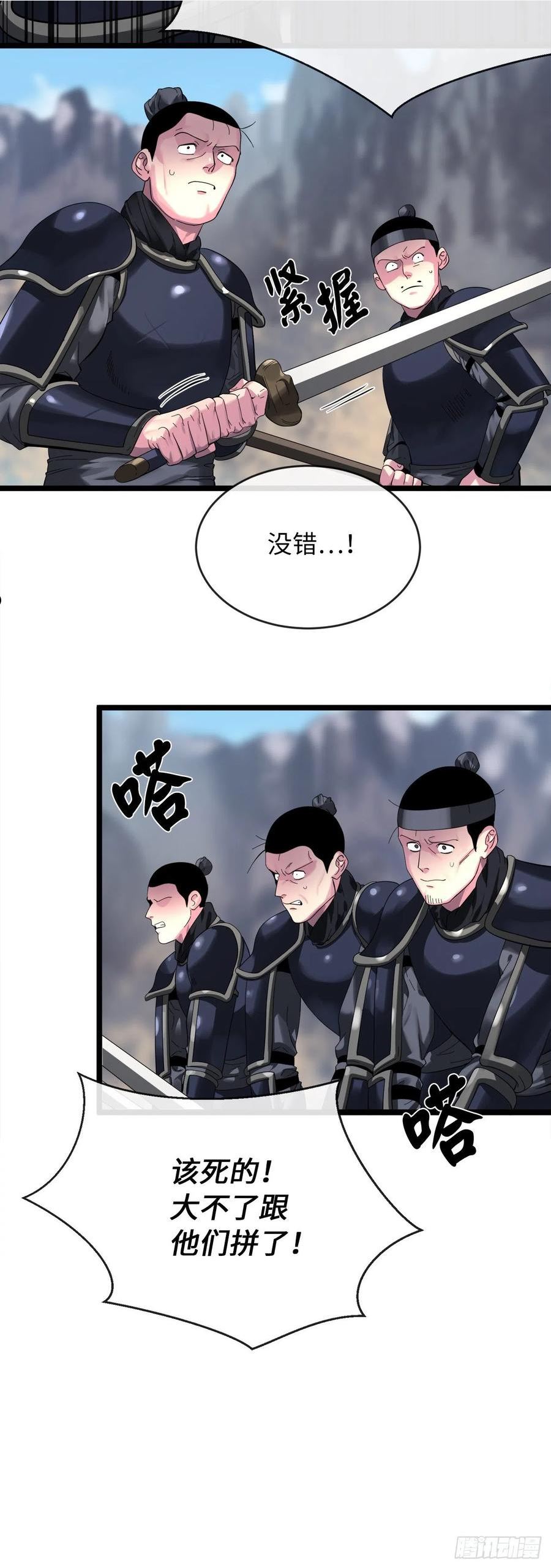 废柴重生之我要当大佬免费看漫画,199.天魔出阵21图