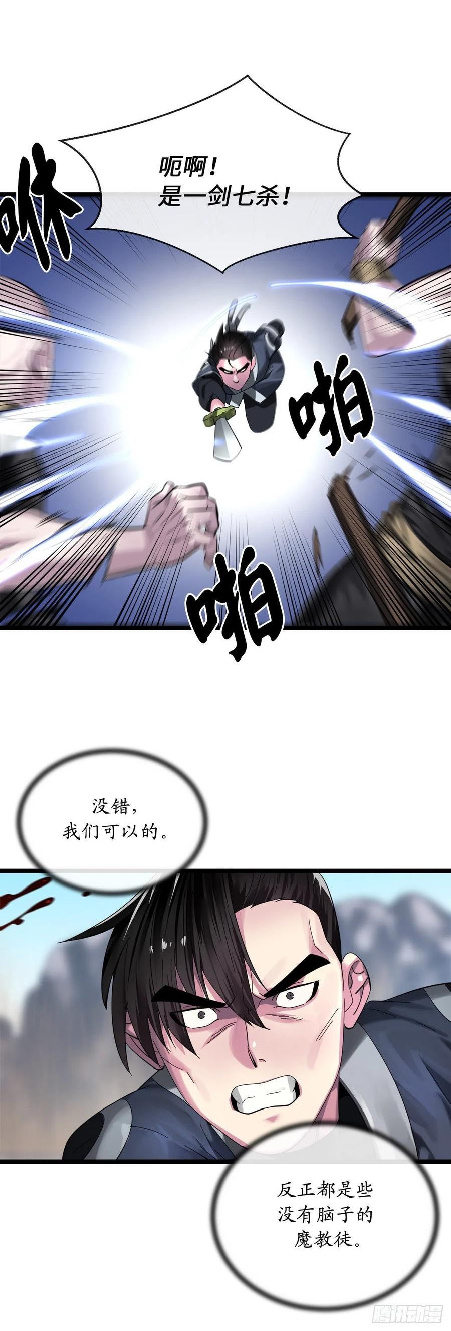 废柴重生之我要当大佬漫画第129集漫画,199.天魔出阵26图