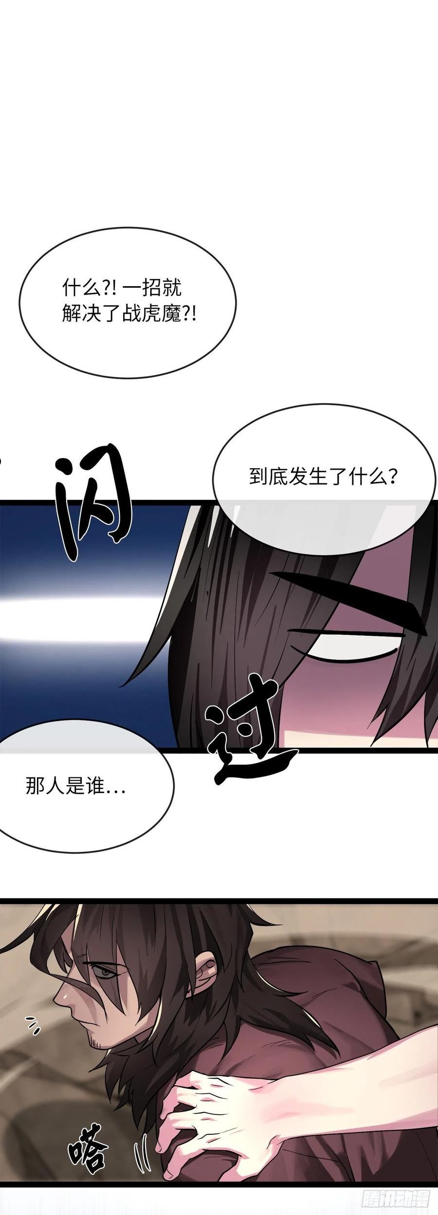 废柴重生之我要当大佬漫画,203.魔军溃败17图