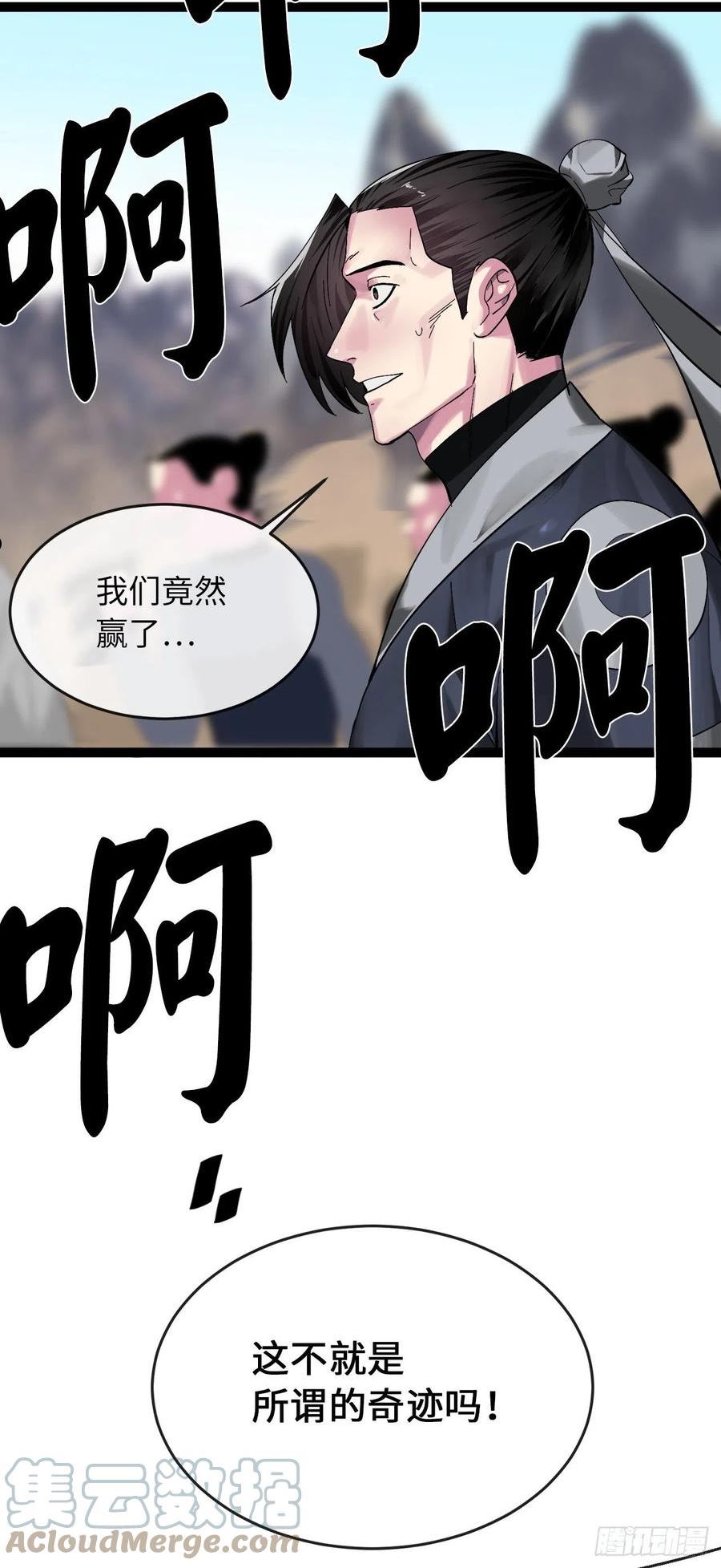 废柴重生之我要当大佬漫画全集漫画,203.魔军溃败4图