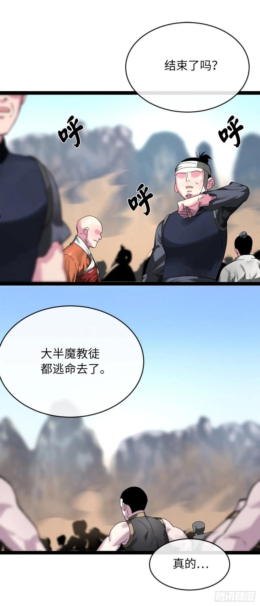 废柴重生之我要当大佬阅读漫画,203.魔军溃败51图