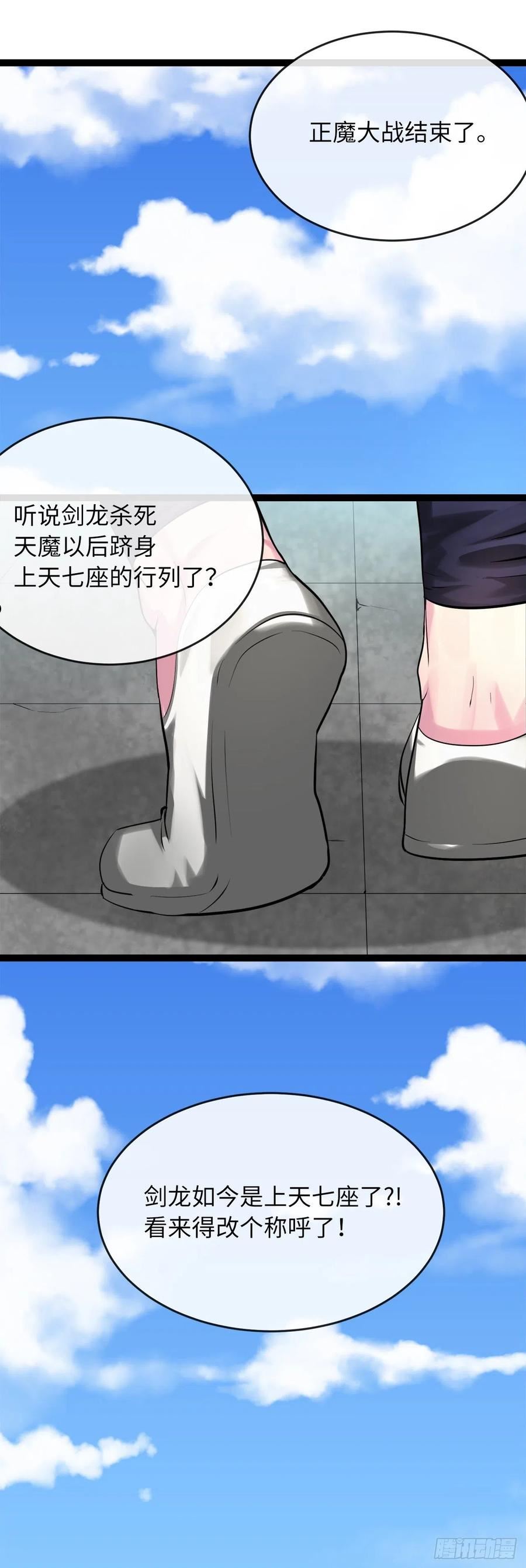 废柴重生之我要当大佬免费漫画,203.魔军溃败65图