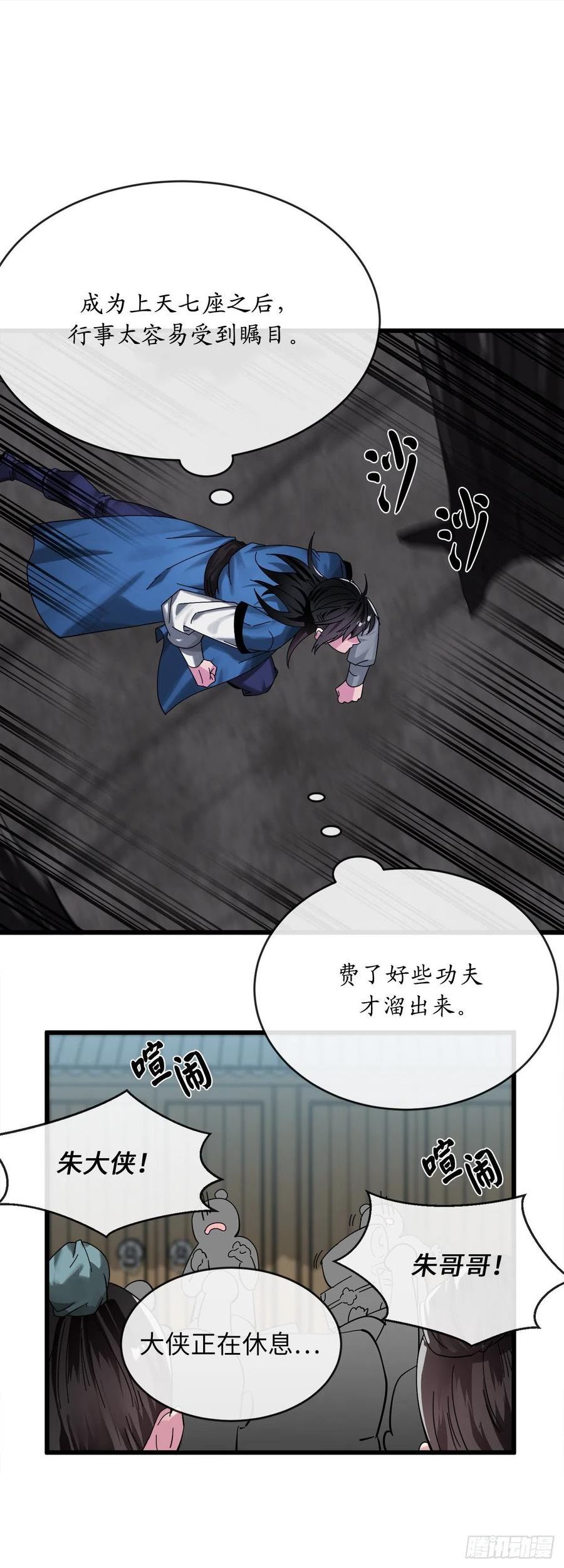 废柴重生之我要当大佬免费看漫画,204.夜访拳僧20图