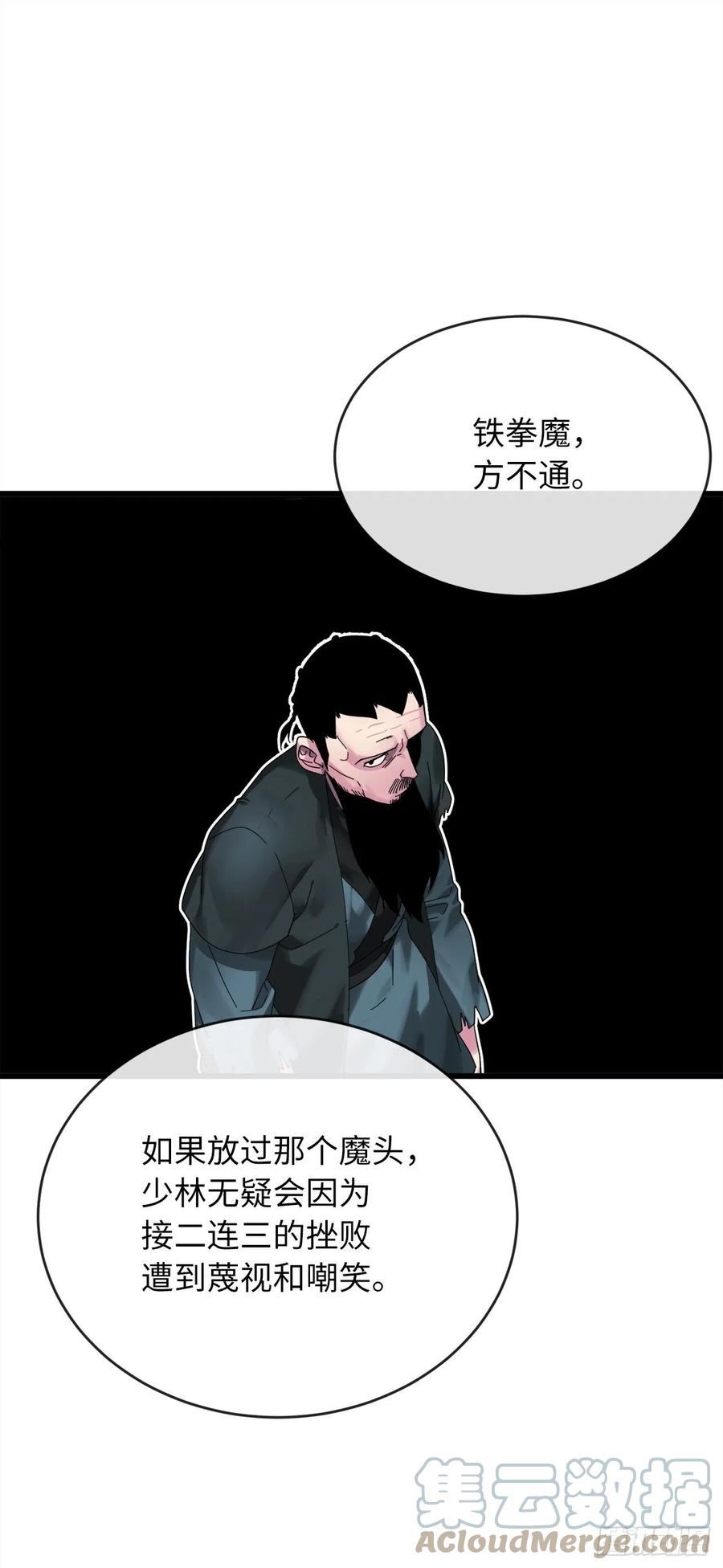 废柴重生之我要当大佬在哪看漫画,204.夜访拳僧43图