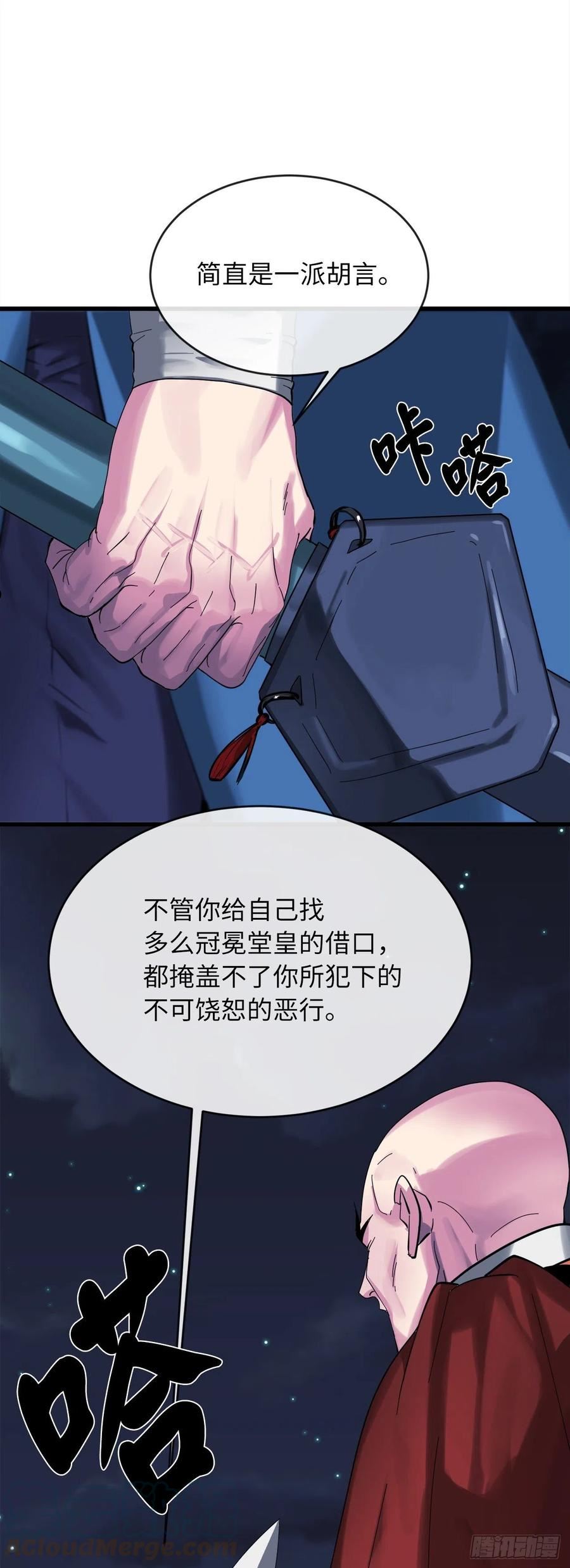 废柴重生之我要当大佬免费看漫画,204.夜访拳僧46图